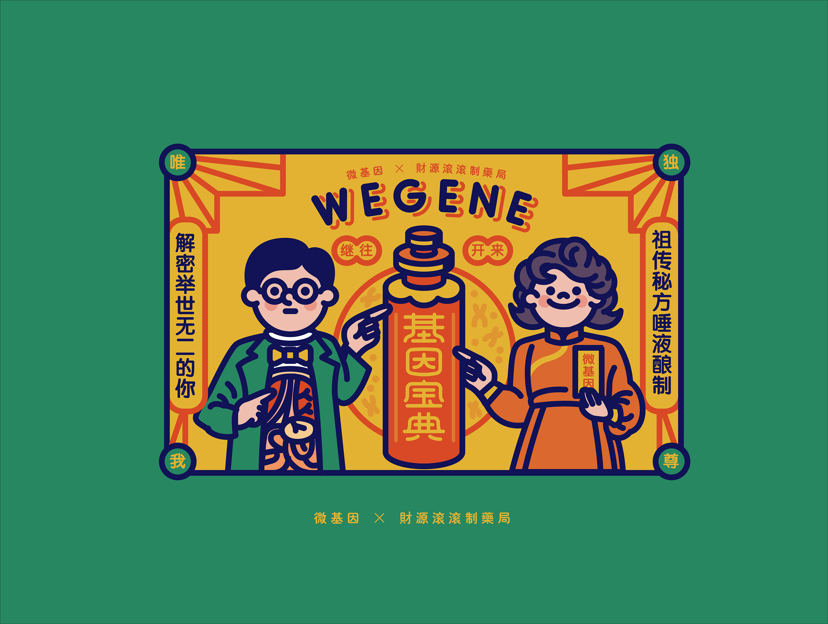 Wegene x令人愉快的公司 (3).jpg
