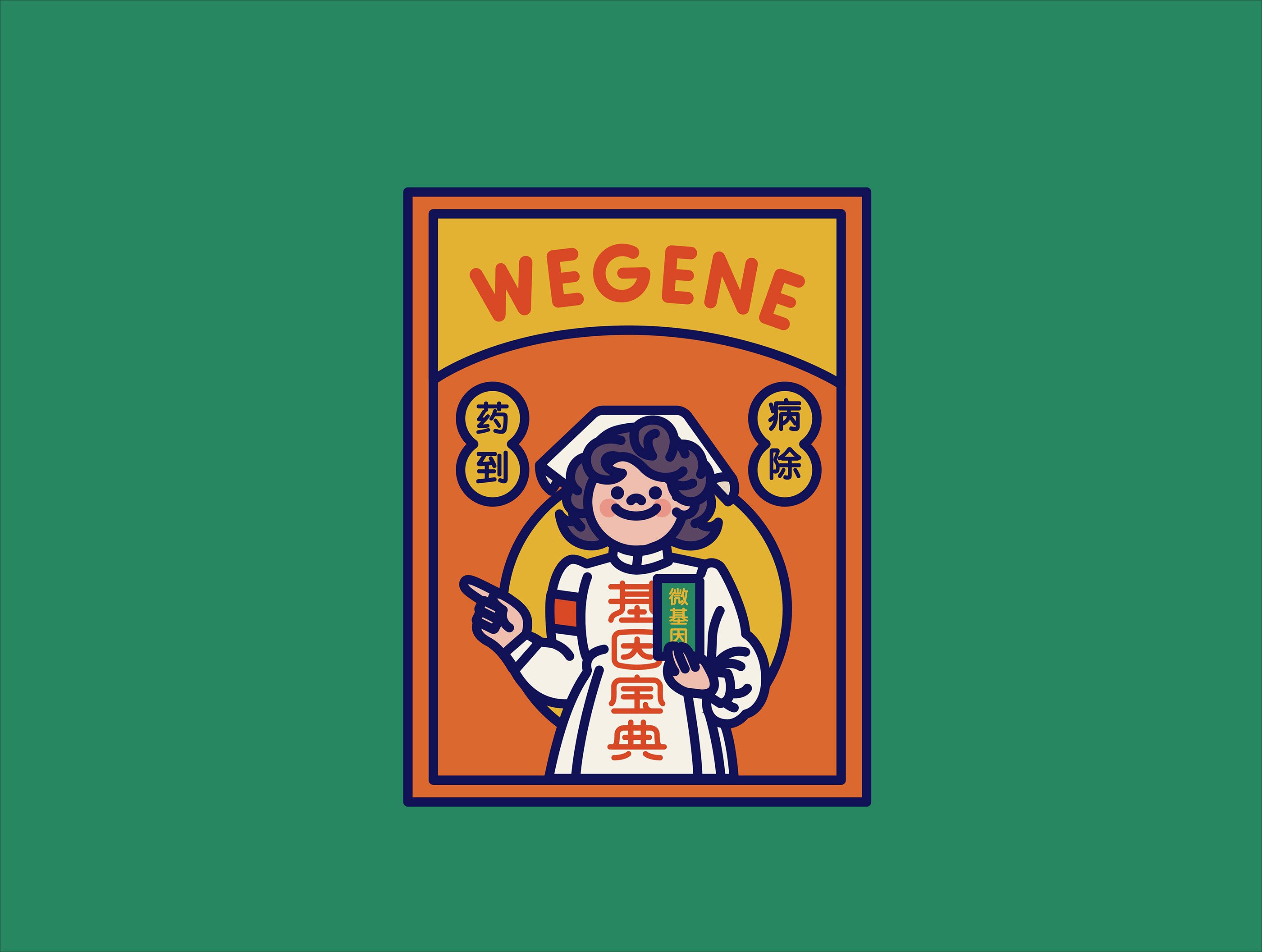 Wegene x令人愉快的公司 (9).jpg