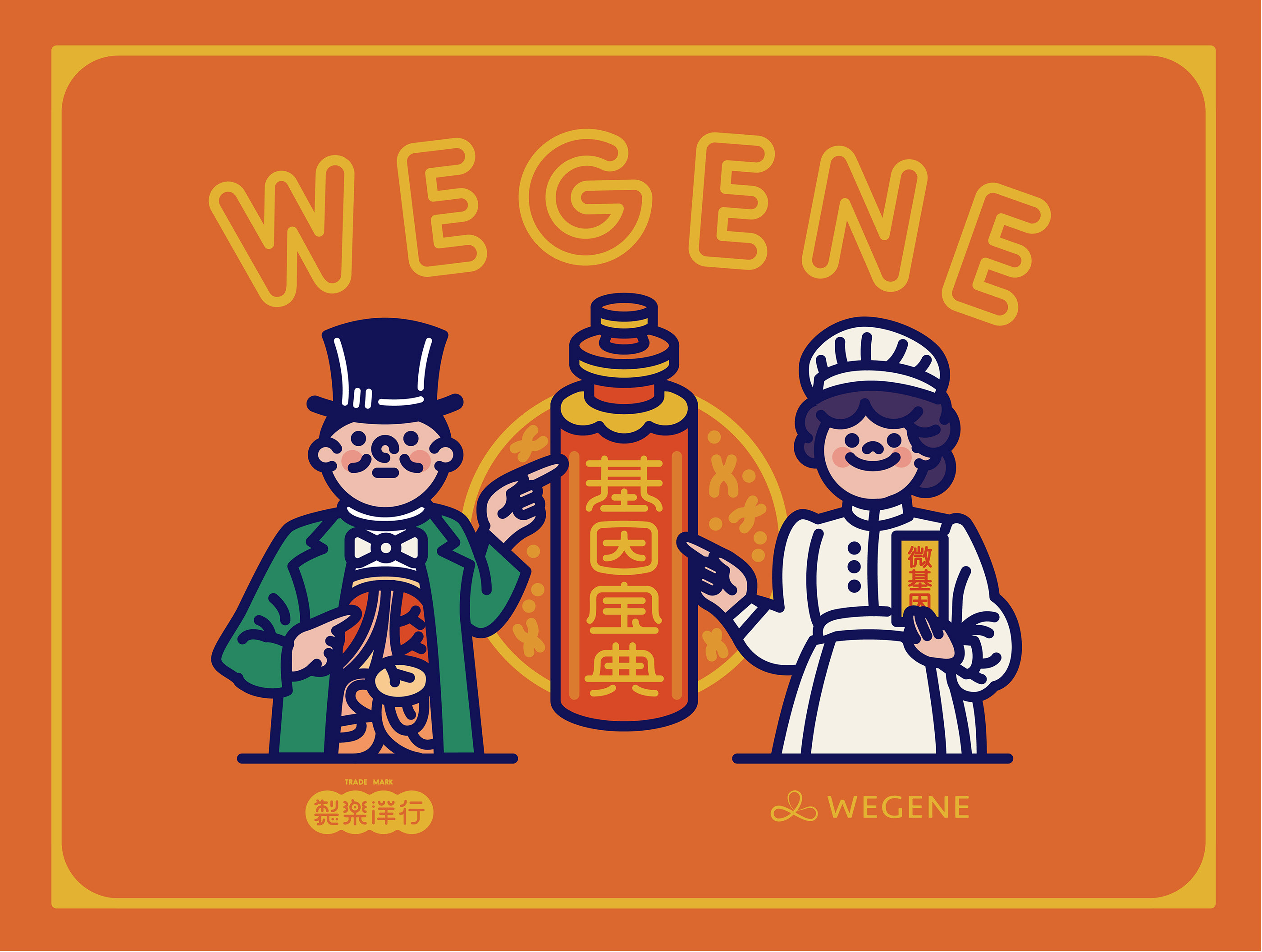 Wegene x令人愉快的公司 (11).jpg