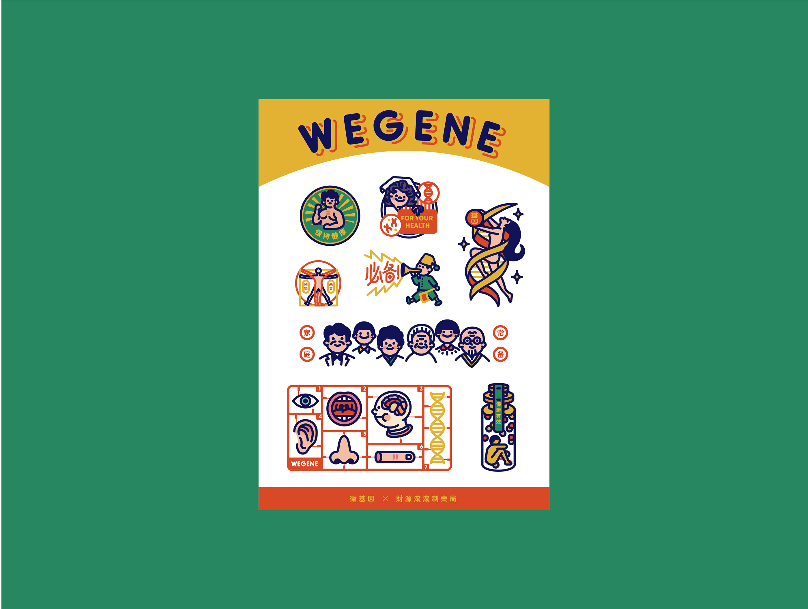 Wegene x令人愉快的公司 (14).jpg