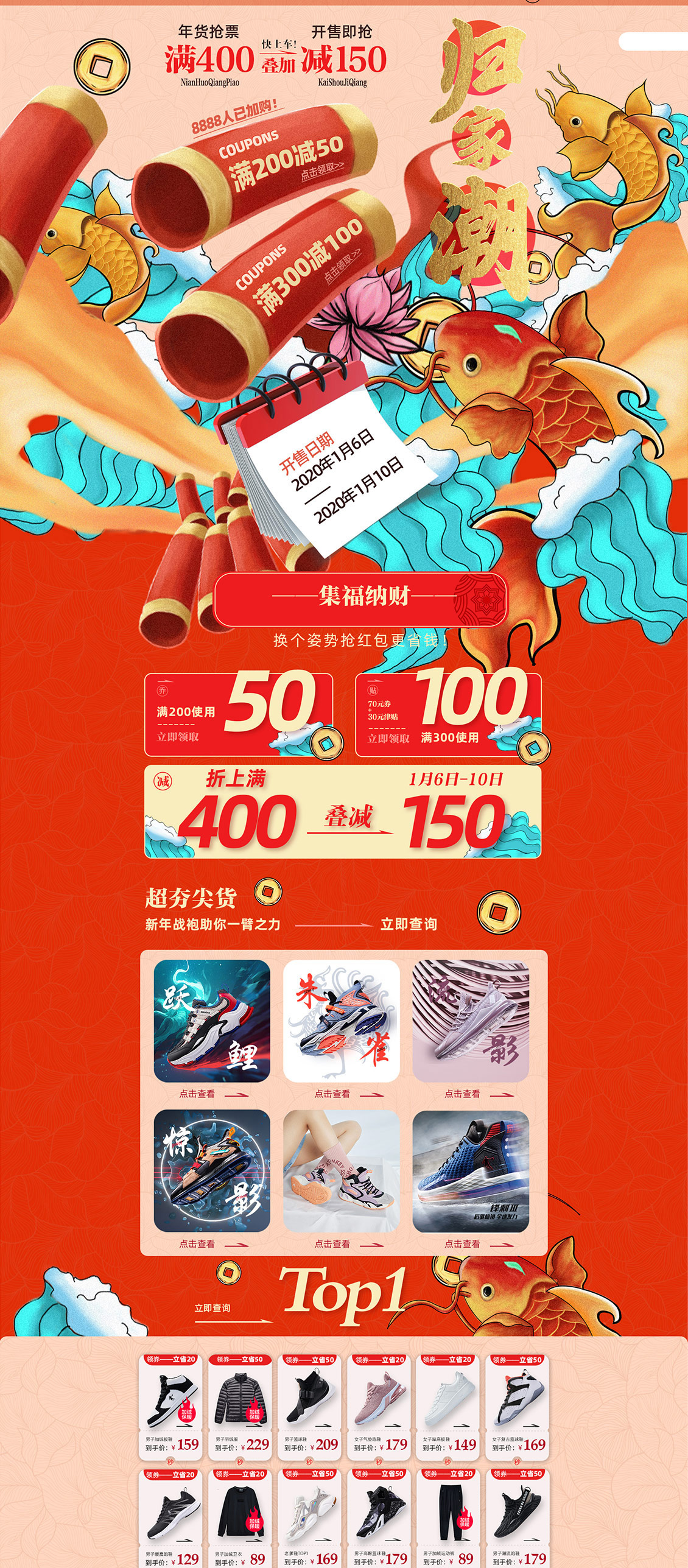 乔丹 体育用品 运动服饰 新年 年货节 天猫首页活动专题页面设计.jpg