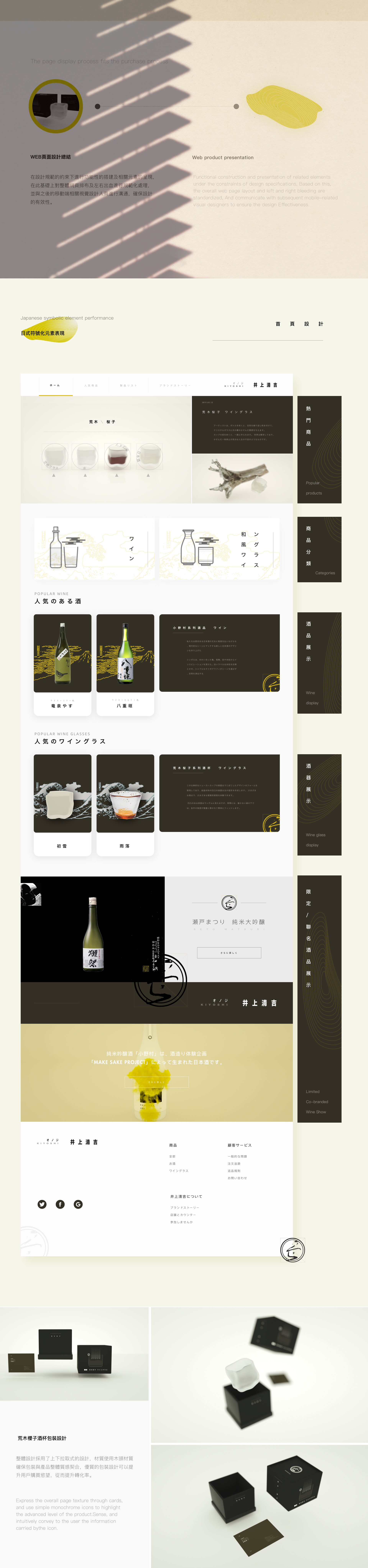 「オノジ 井上清吉酒造」酒品 移动端网页端产品设计 (4).png