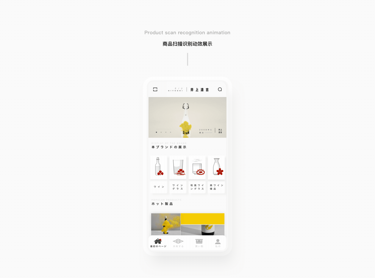 「オノジ 井上清吉酒造」酒品 移动端网页端产品设计 (8).gif