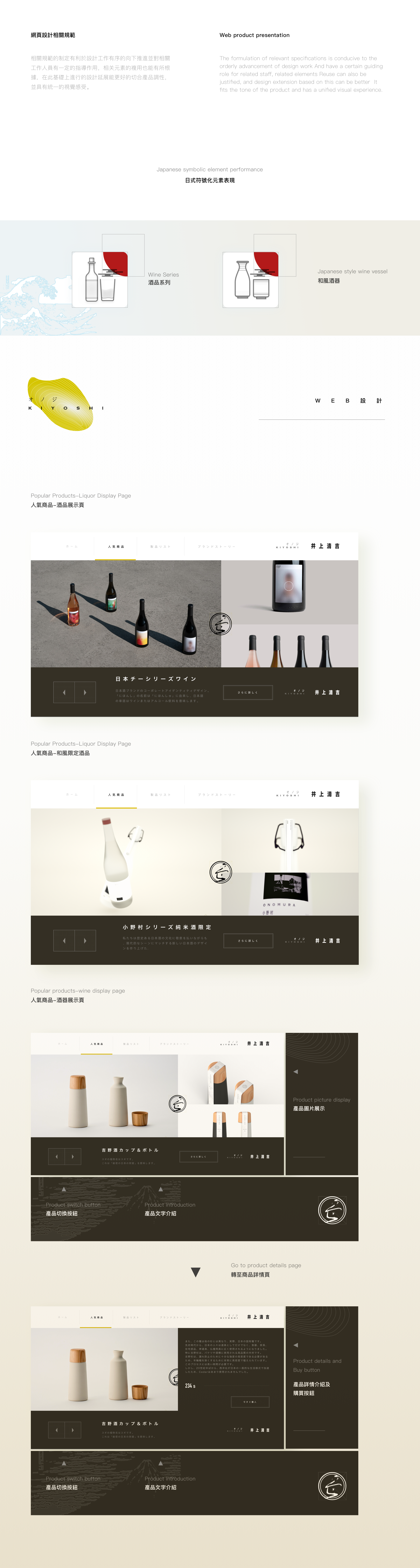 「オノジ 井上清吉酒造」酒品 移动端网页端产品设计 (8).png