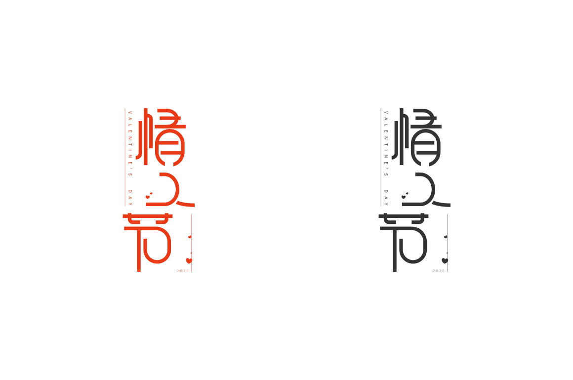 情人节 字体LOGO03.jpg