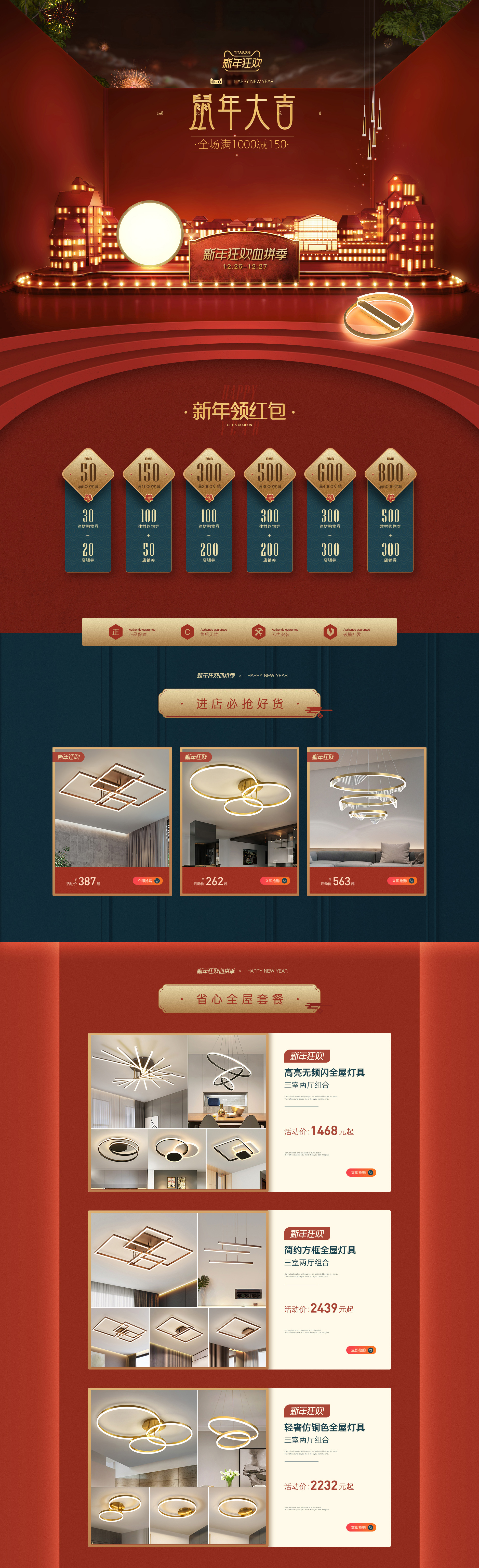 红色系家居首页设计.jpg