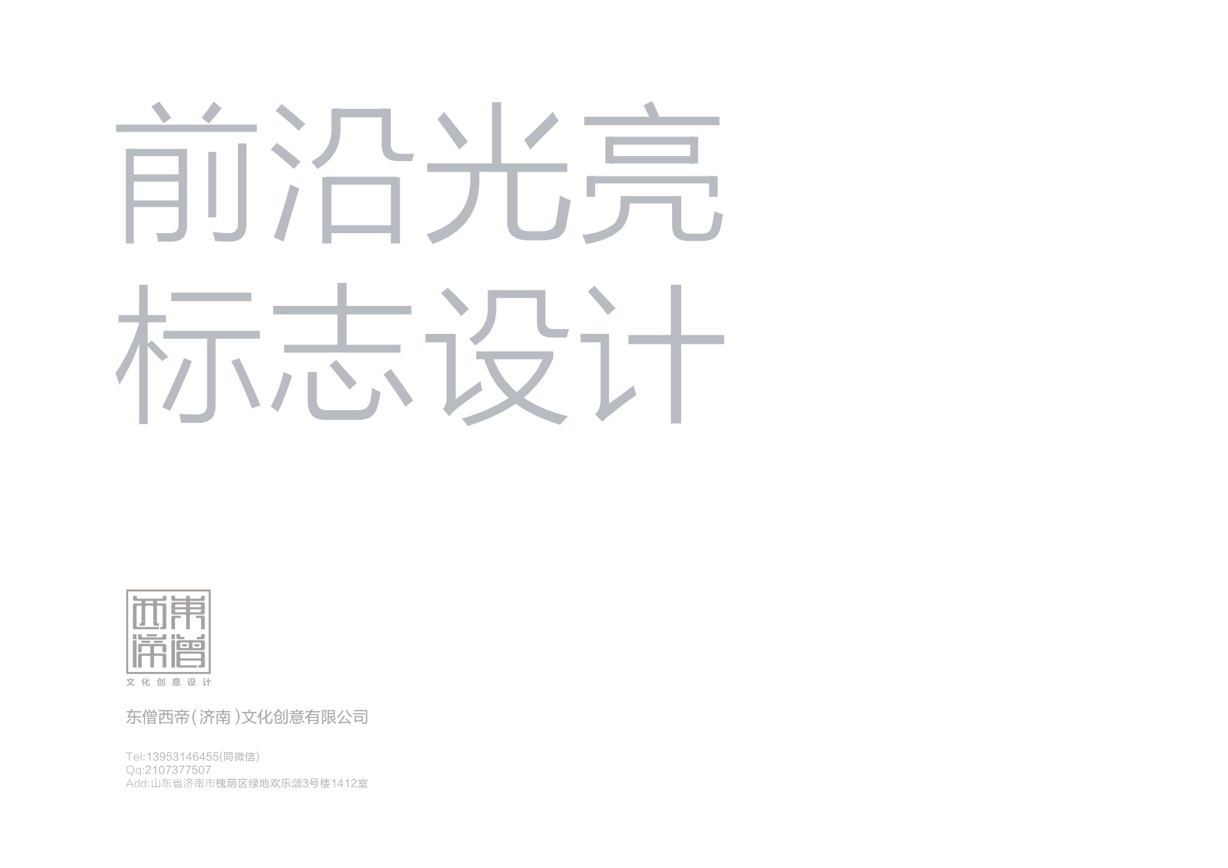 前沿光亮标志设计提案_复制(1)_1.jpg