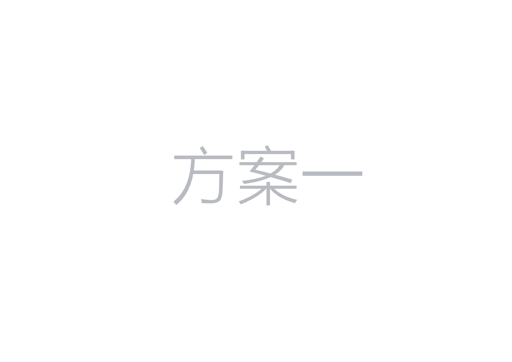 前沿光亮标志设计提案_复制(1)_2.jpg