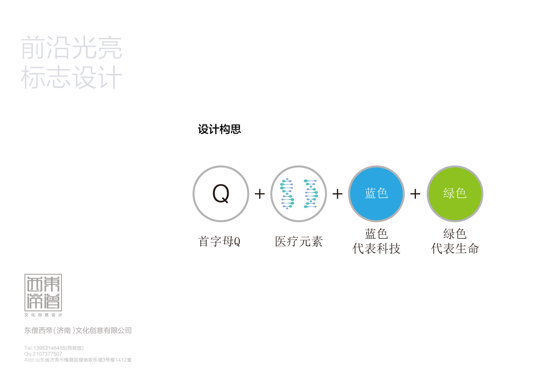 前沿光亮标志设计提案_复制(1)_6.jpg