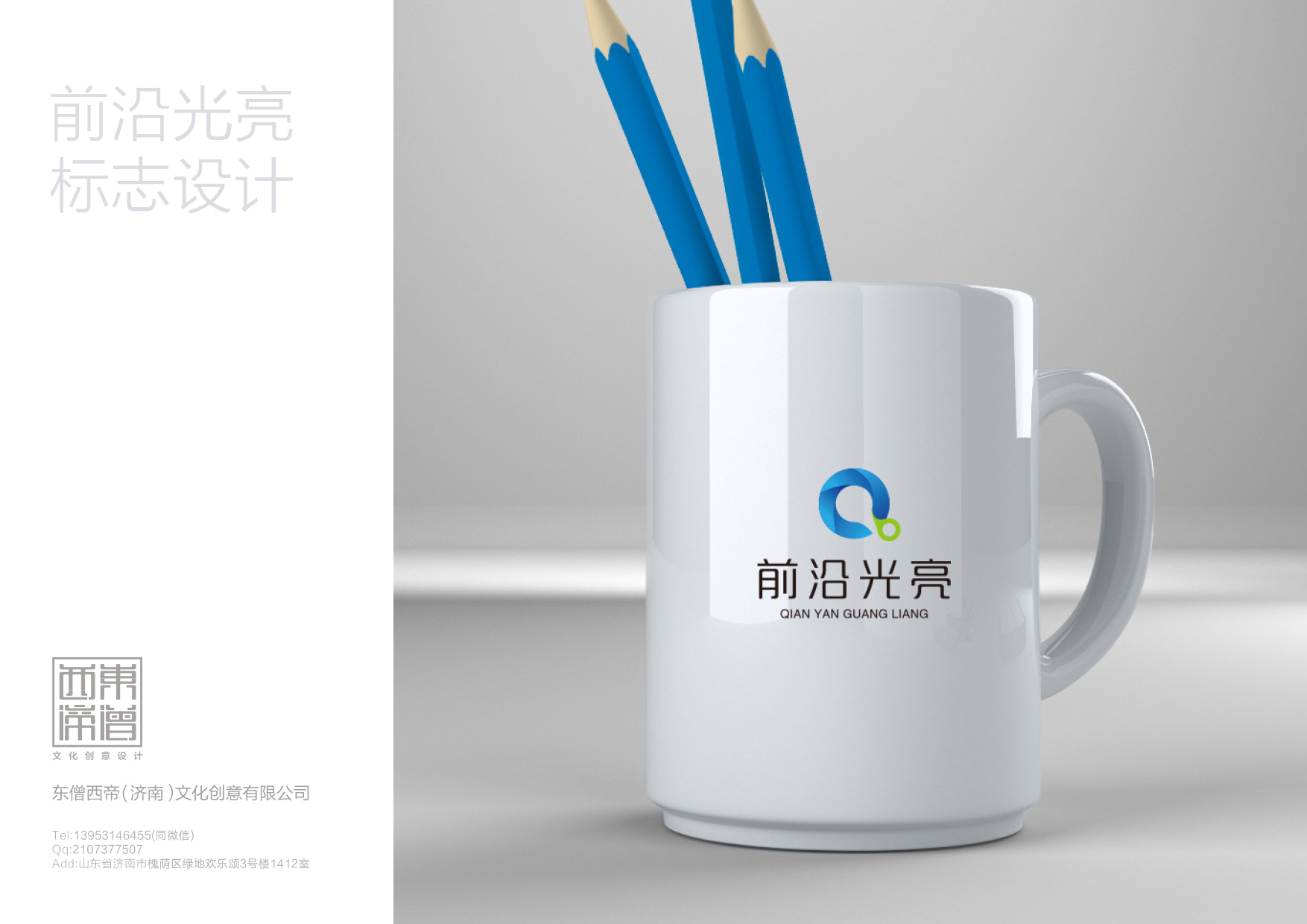 前沿光亮标志设计提案_复制(1)_4.jpg