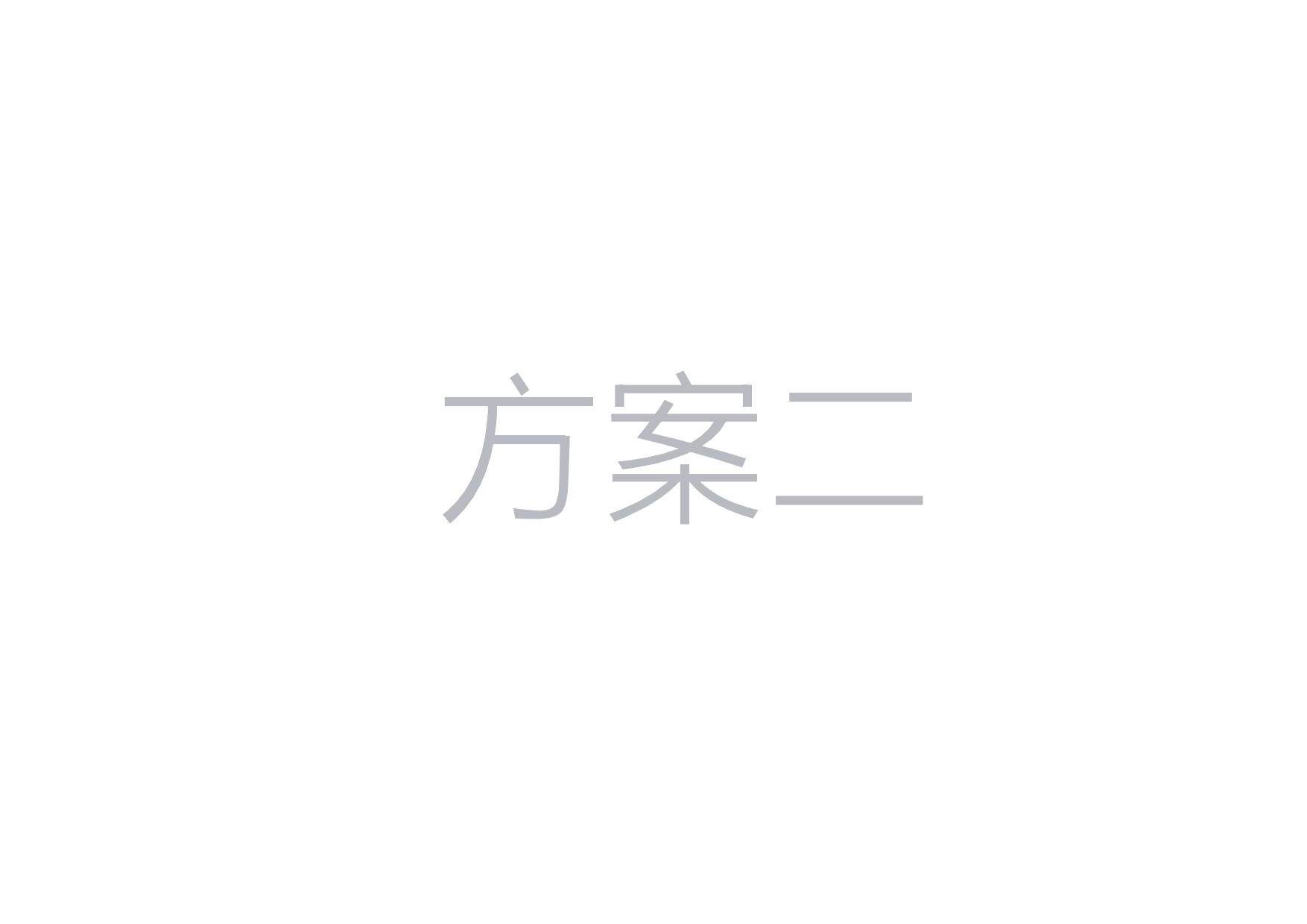 前沿光亮标志设计提案_复制(1)_8.jpg