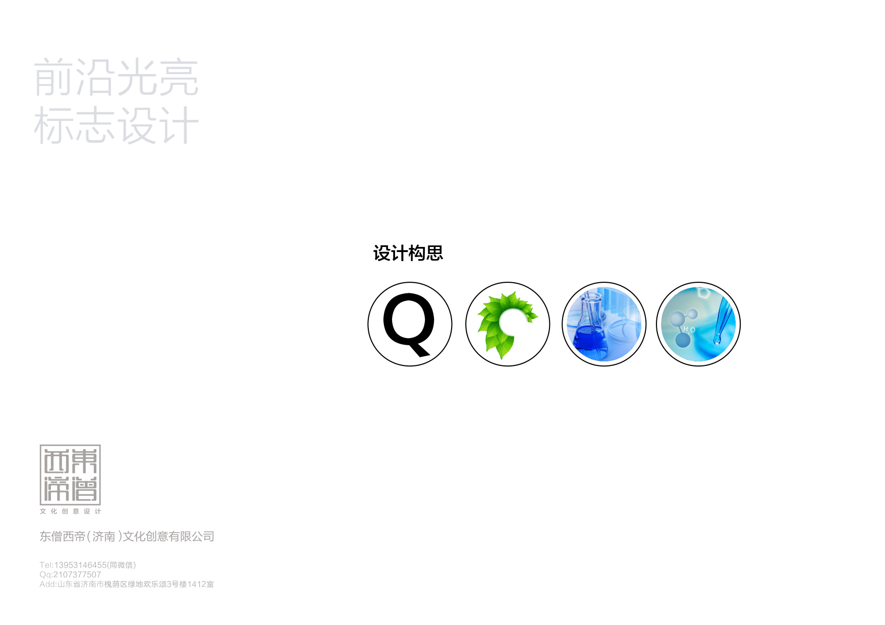 前沿光亮标志设计提案_复制(1)_12.jpg