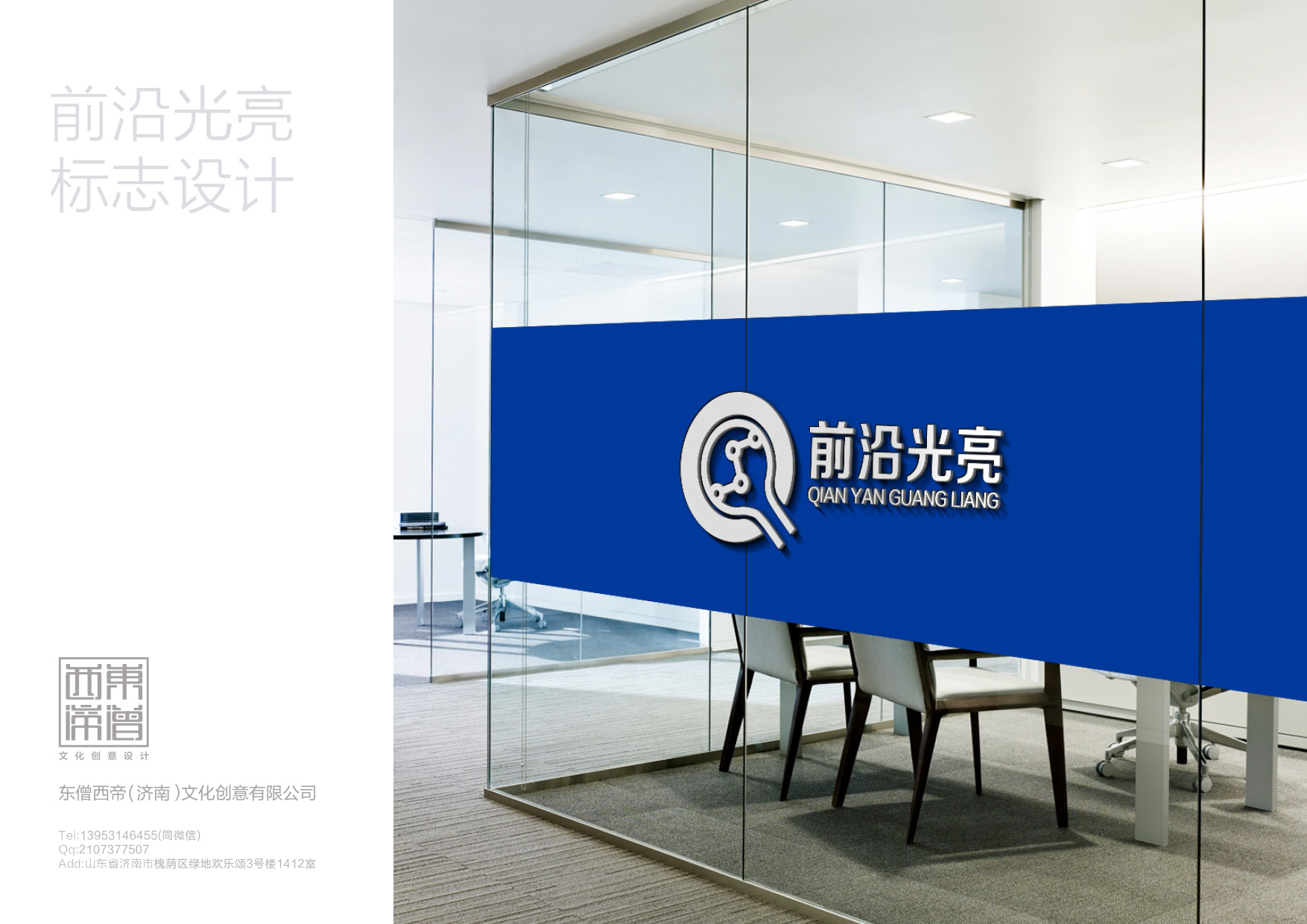 前沿光亮标志设计提案_复制(1)_11.jpg