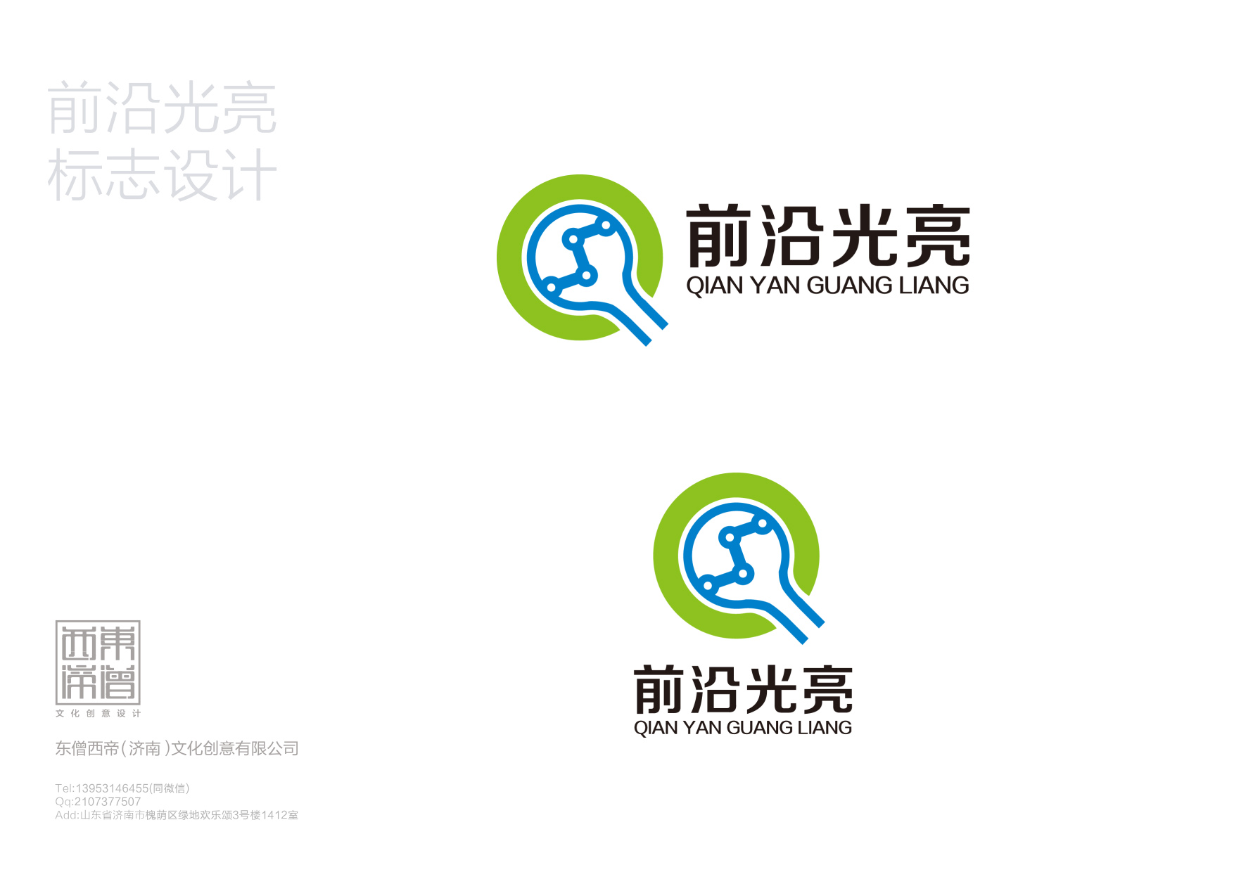 前沿光亮标志设计提案_复制(1)_13.jpg