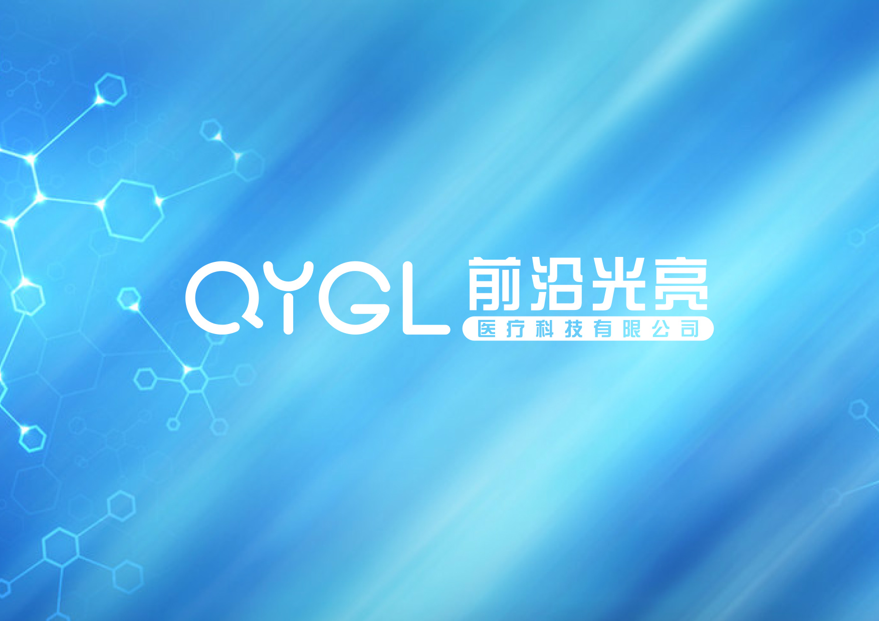 前沿光亮标志设计提案_复制(1)_15.jpg