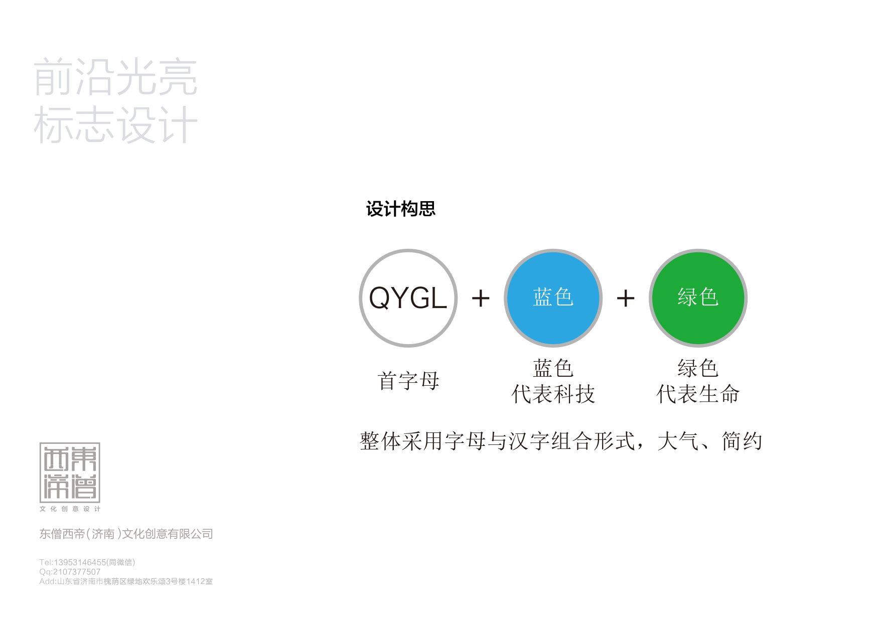 前沿光亮标志设计提案_复制(1)_18.jpg