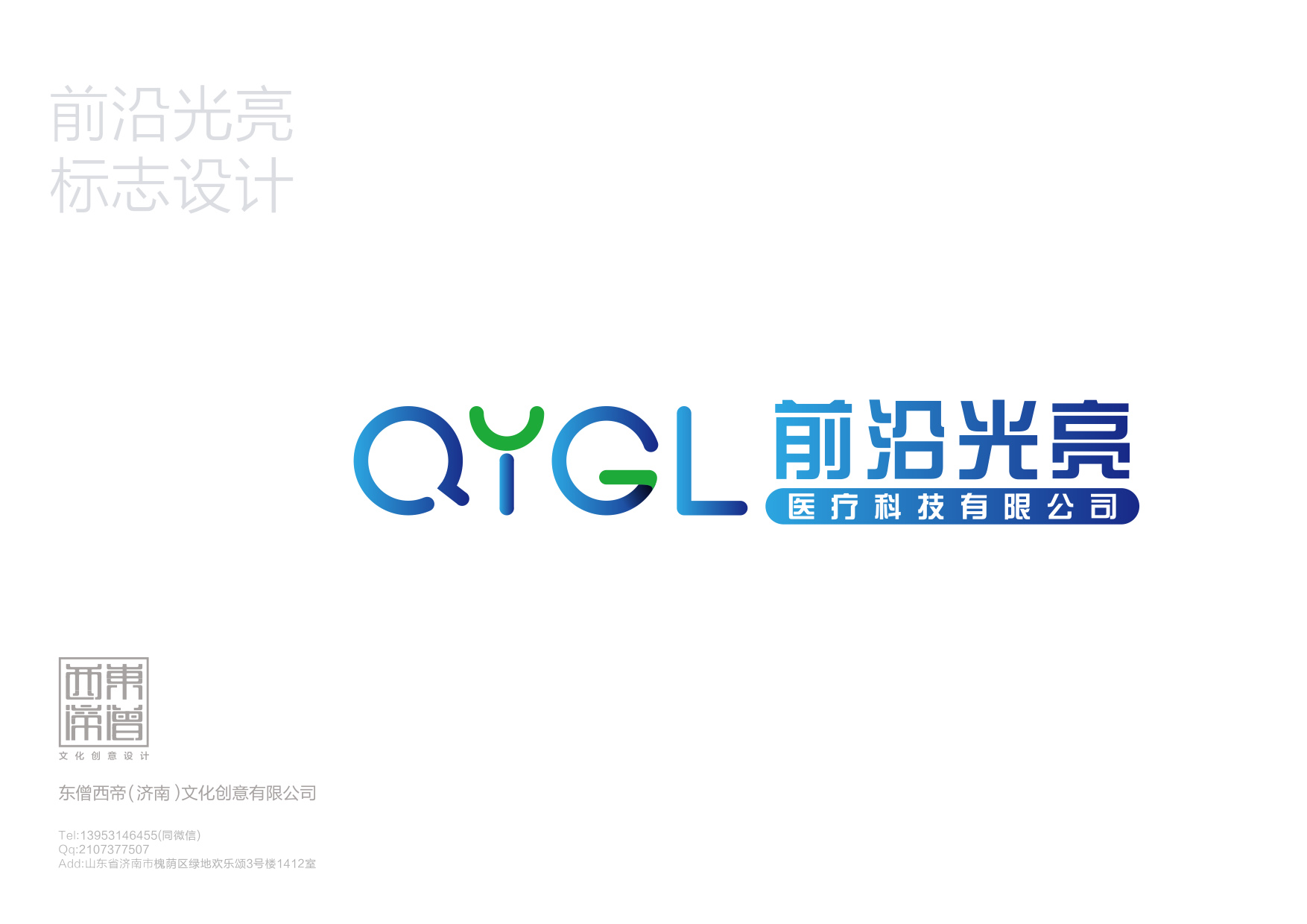 前沿光亮标志设计提案_复制(1)_19.jpg