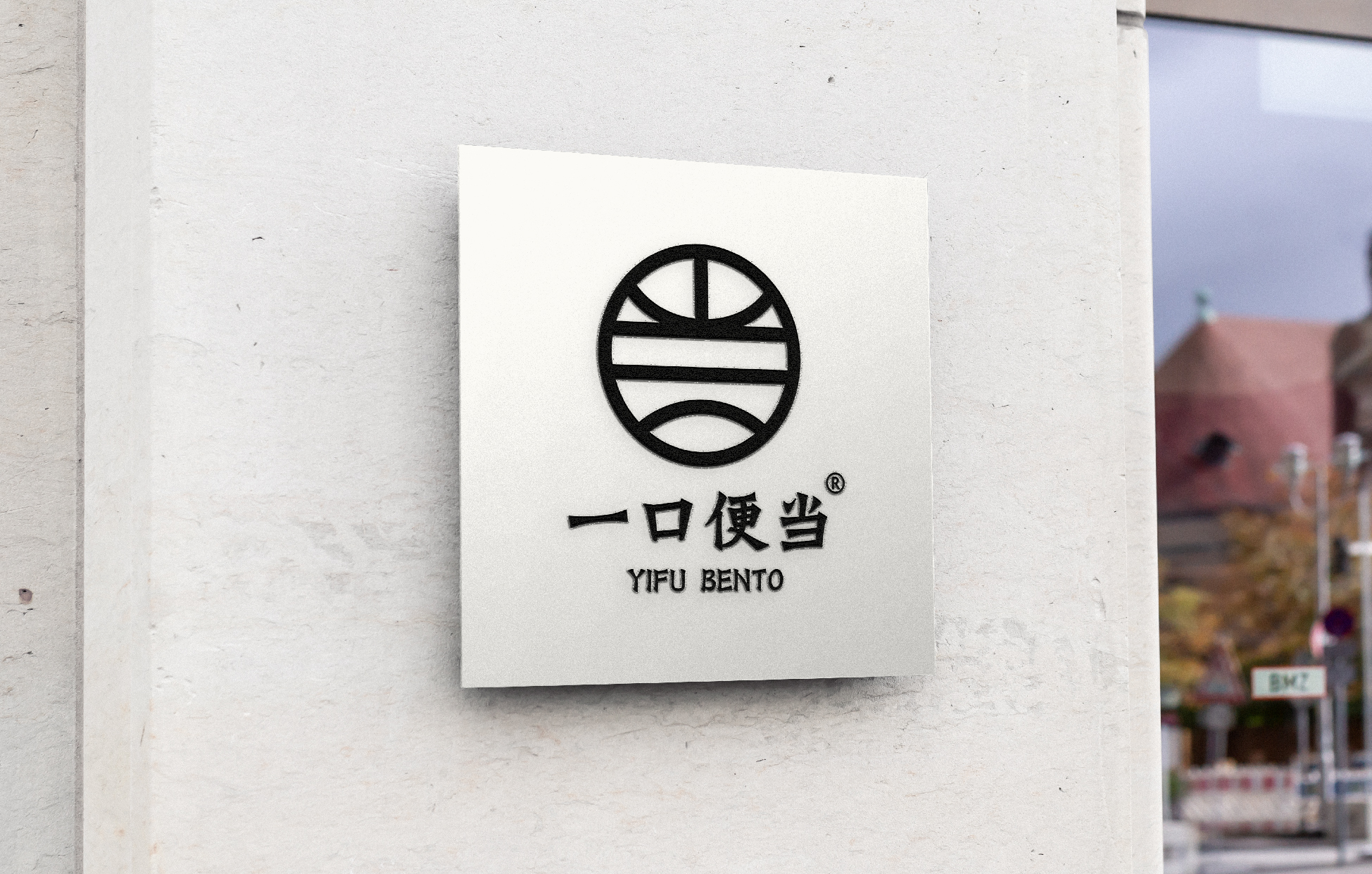 一口便当logo-04.jpg