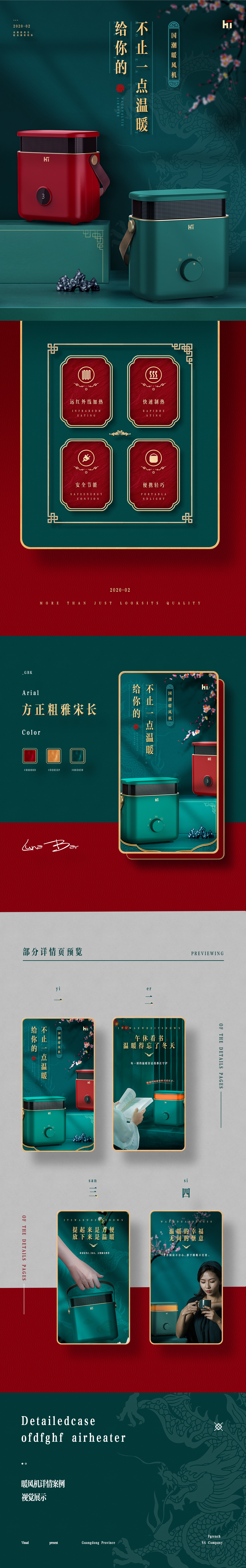 新年红色暖吹风机详情页设计.jpg