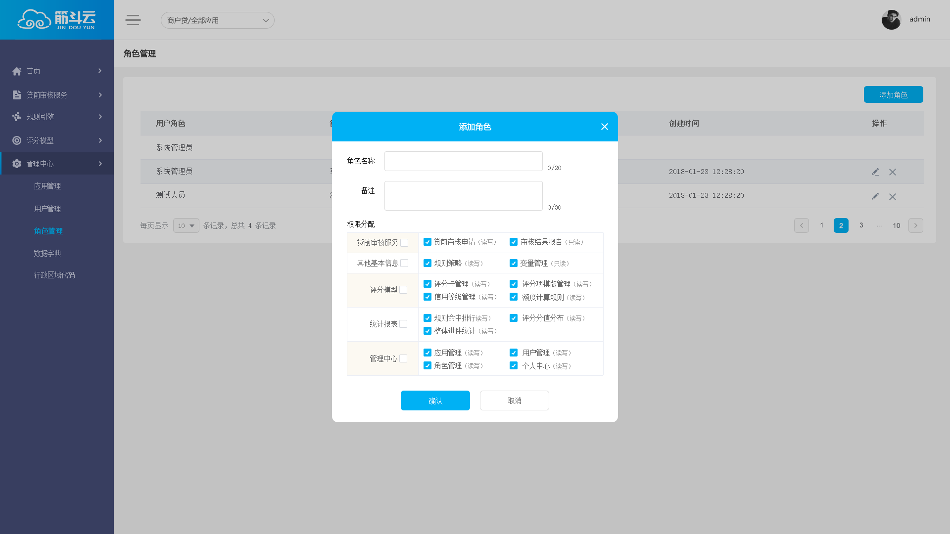 角色管理-添加角色-第二期.png