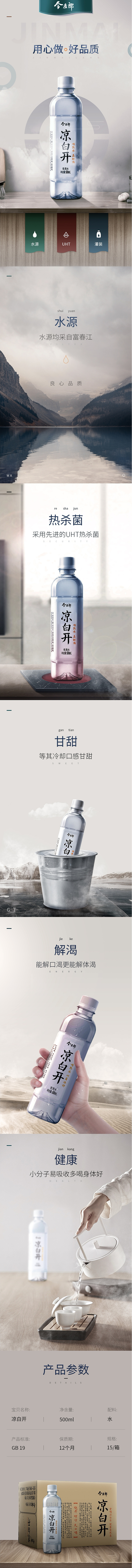 矿泉水详情页设计.jpg