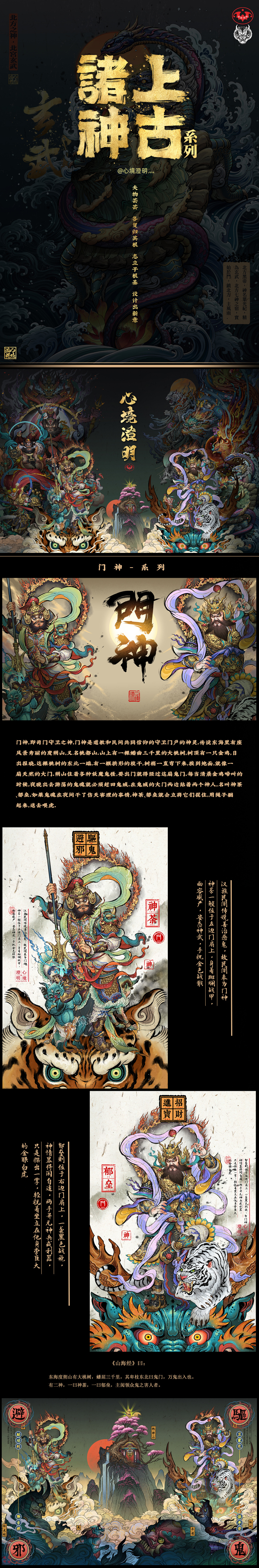 上古·诸神 (6).jpg