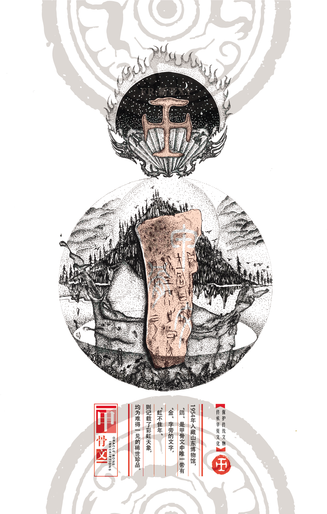 甲骨文