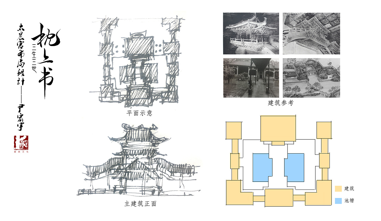 《三生三世枕上书》太晨宫概念设计揭秘 4.jpg