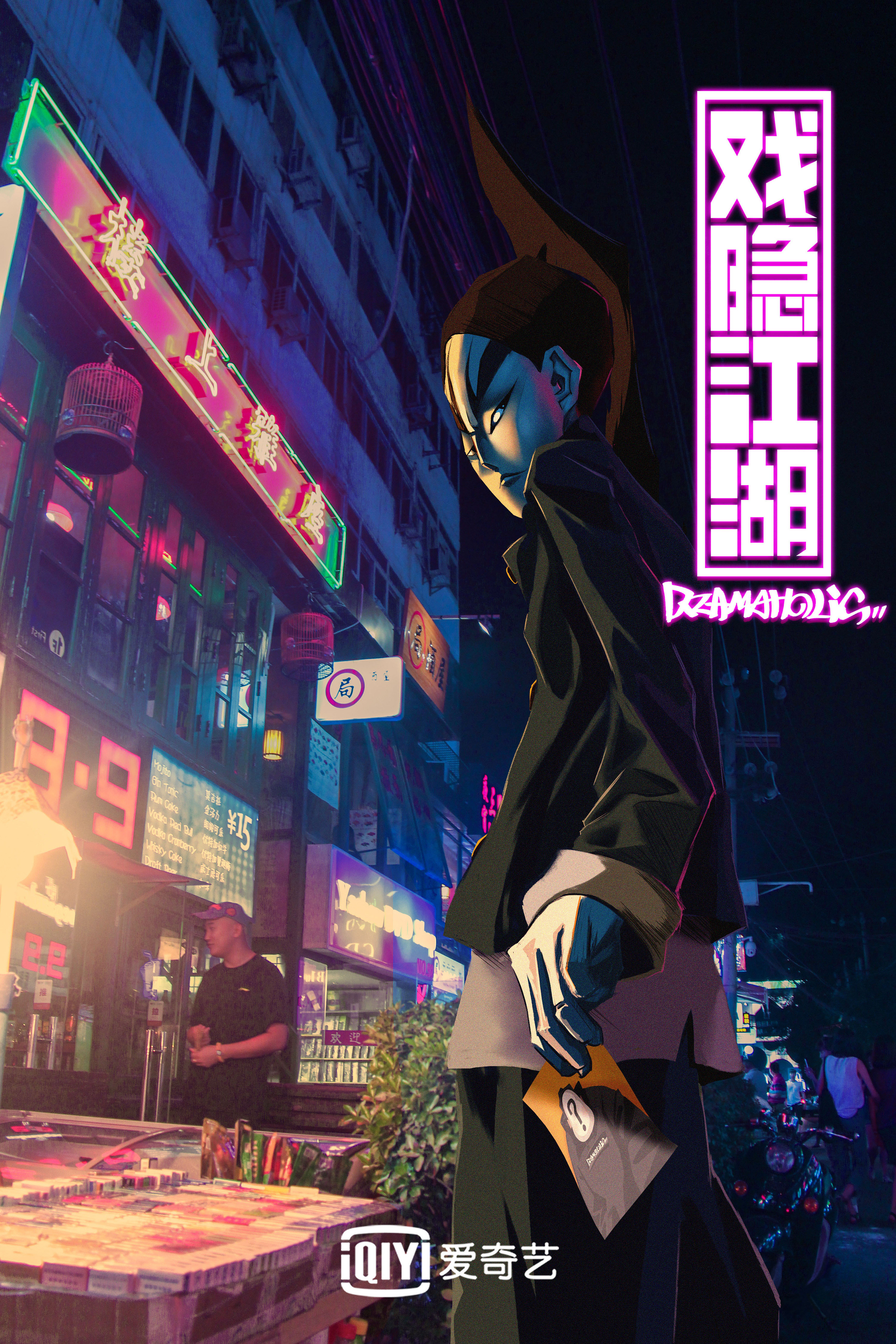 ：原创新国风跨次元番剧《戏隐江湖》 (1).jpg