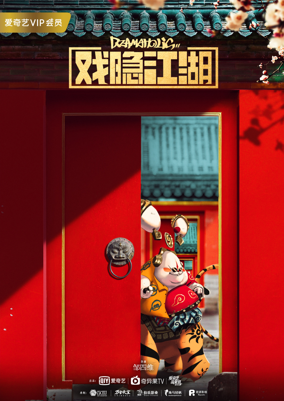 ：原创新国风跨次元番剧《戏隐江湖》 (12).jpg