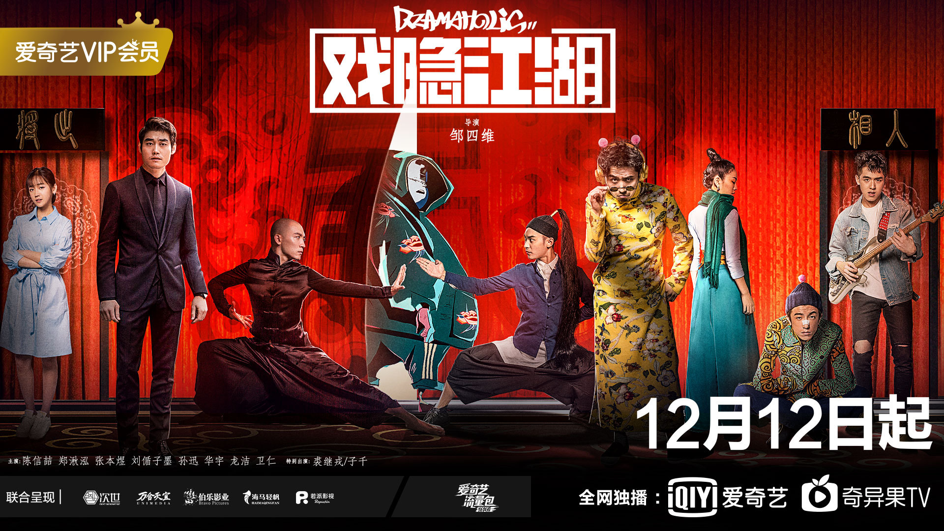 ：原创新国风跨次元番剧《戏隐江湖》 (15).jpg
