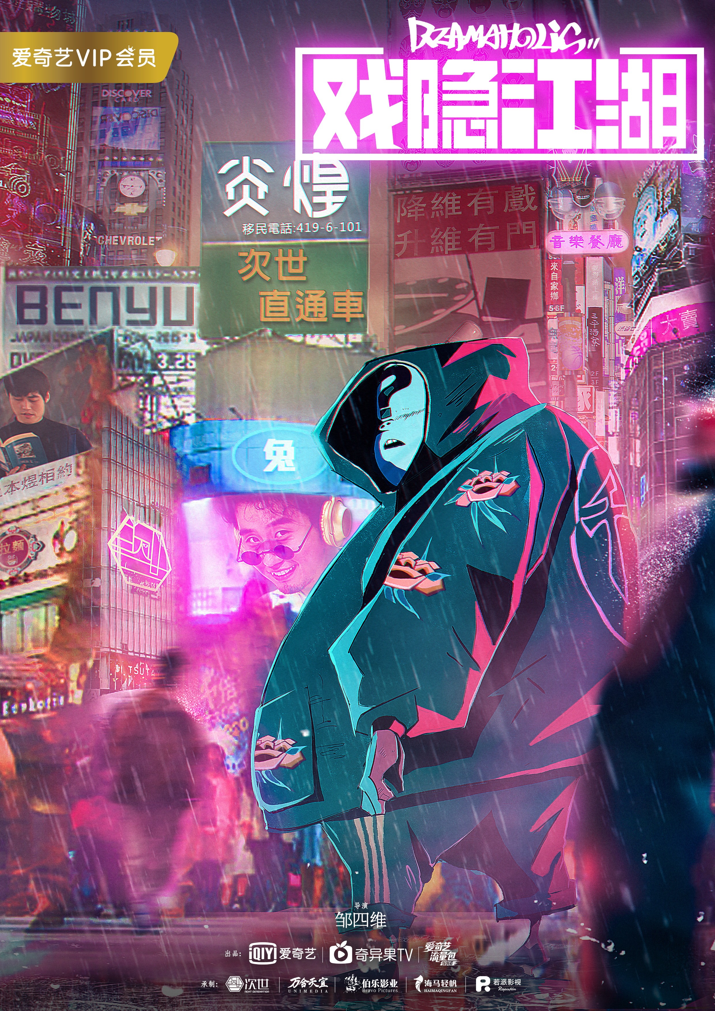 ：原创新国风跨次元番剧《戏隐江湖》 (16).jpg