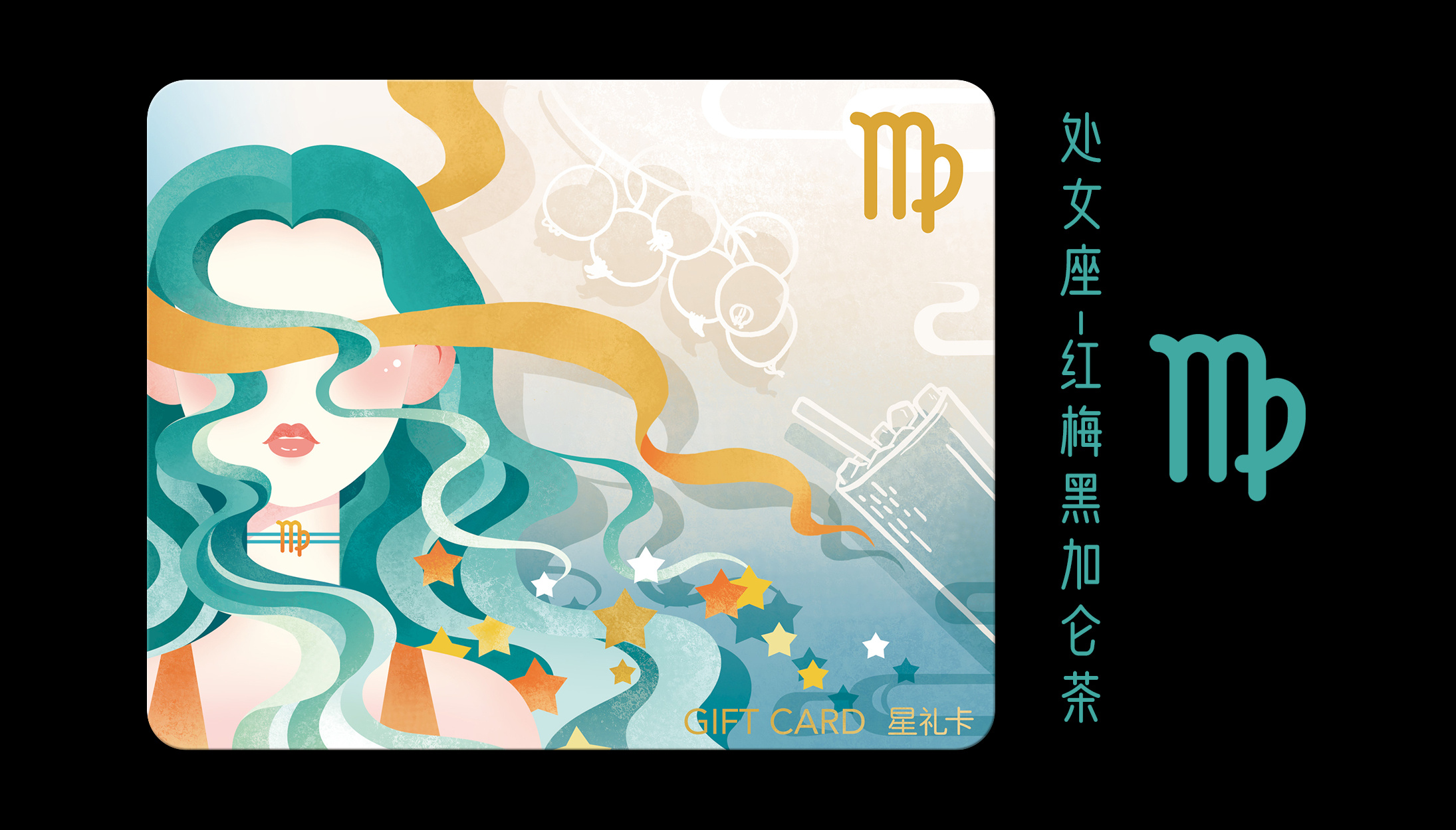 星巴克星礼卡——星座卡片设计（小灰侠） (1).jpg