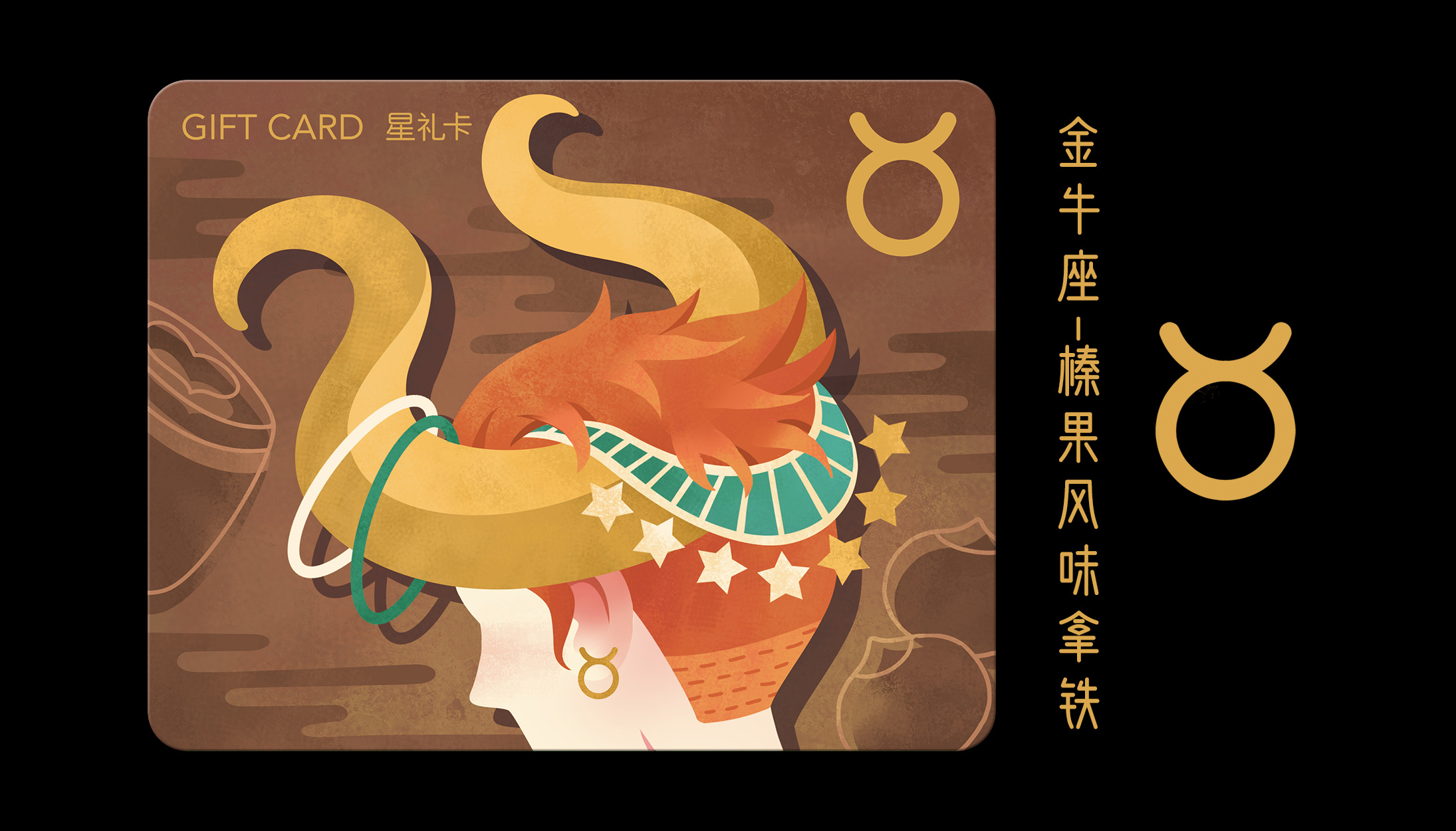 星巴克星礼卡——星座卡片设计（小灰侠） (4).jpg