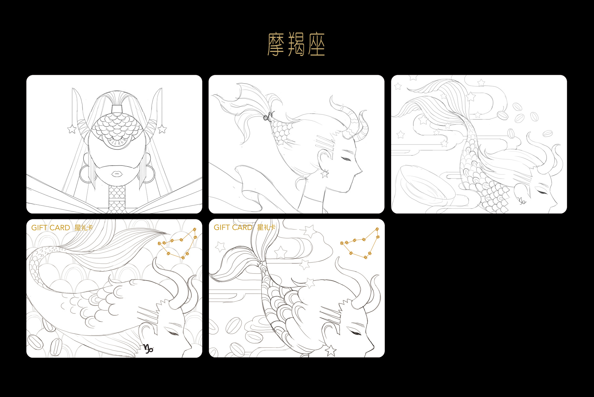 星巴克星礼卡——星座卡片设计（小灰侠） (2).jpg