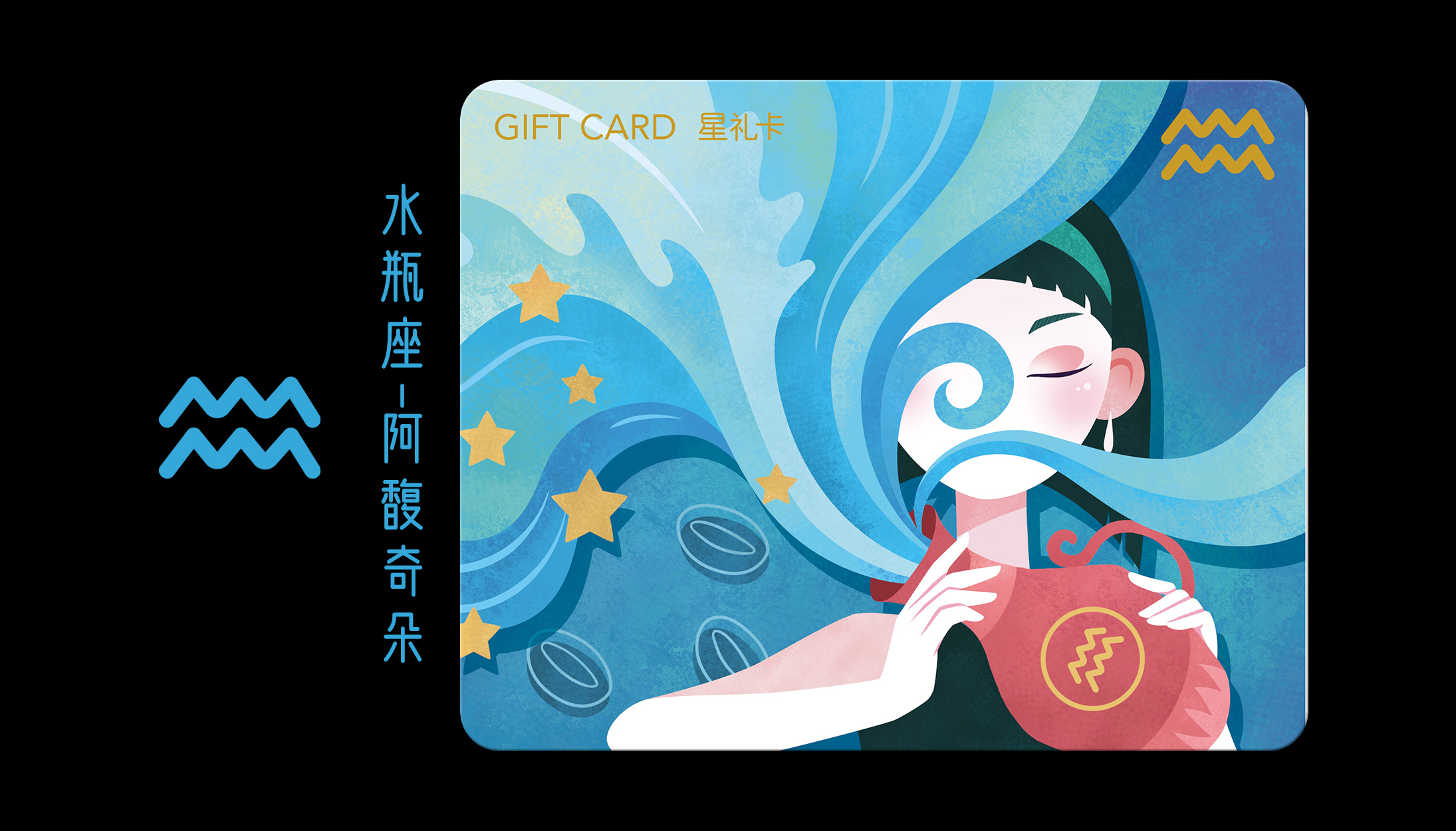 星巴克星礼卡——星座卡片设计（小灰侠） (7).jpg