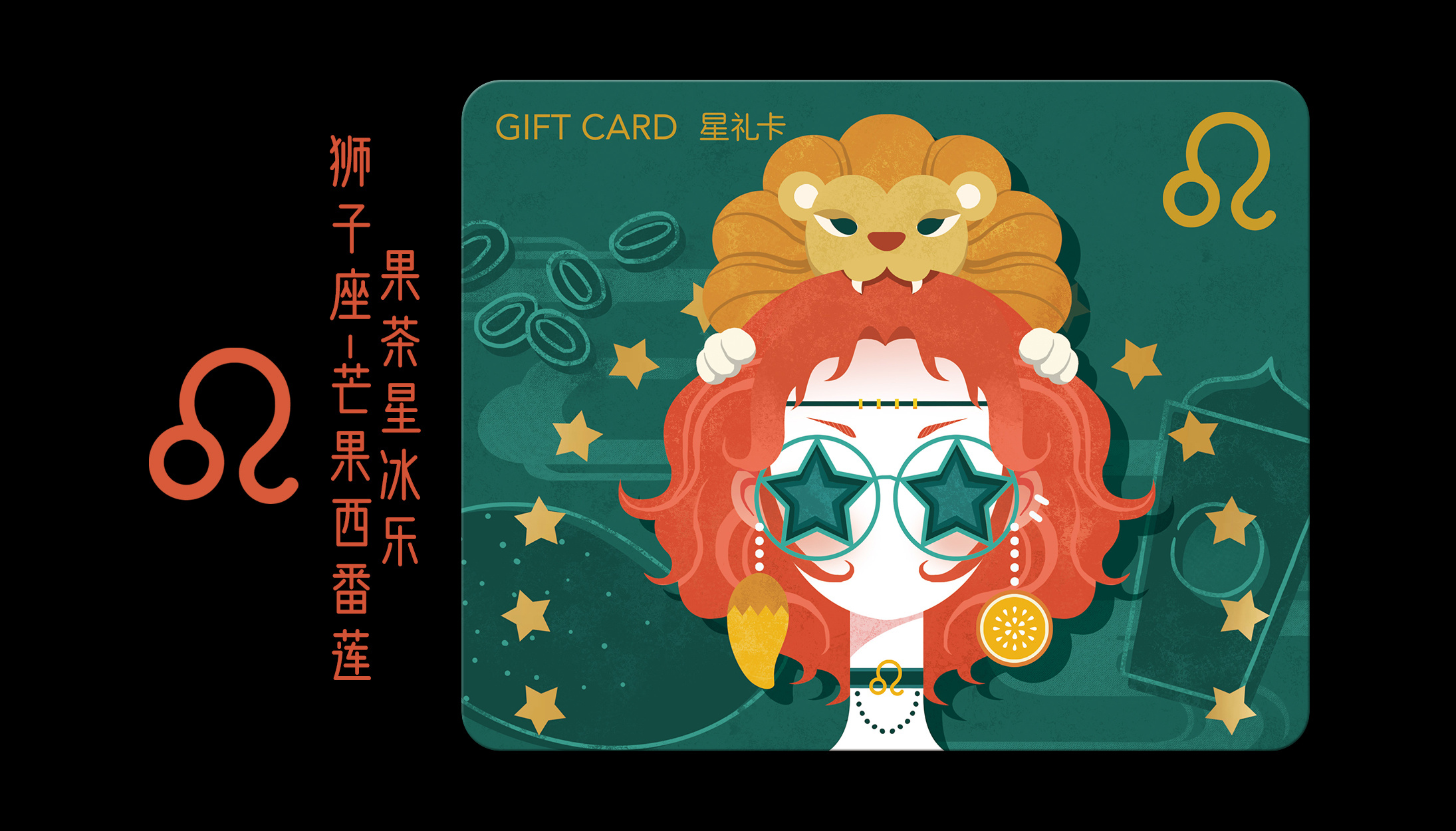 星巴克星礼卡——星座卡片设计（小灰侠） (8).jpg