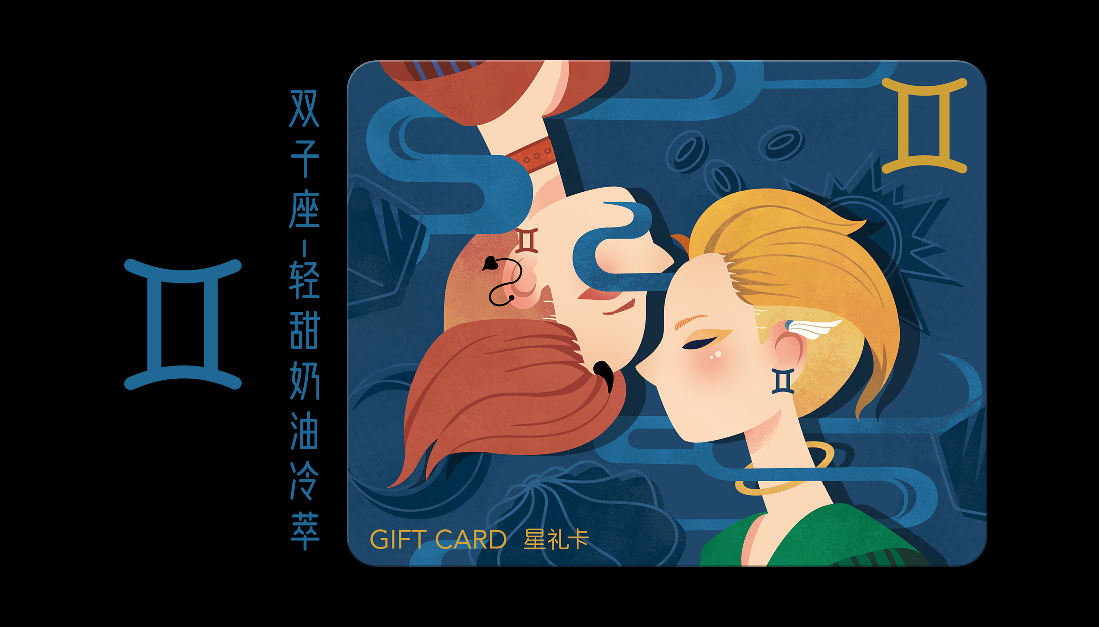 星巴克星礼卡——星座卡片设计（小灰侠） (5).jpg
