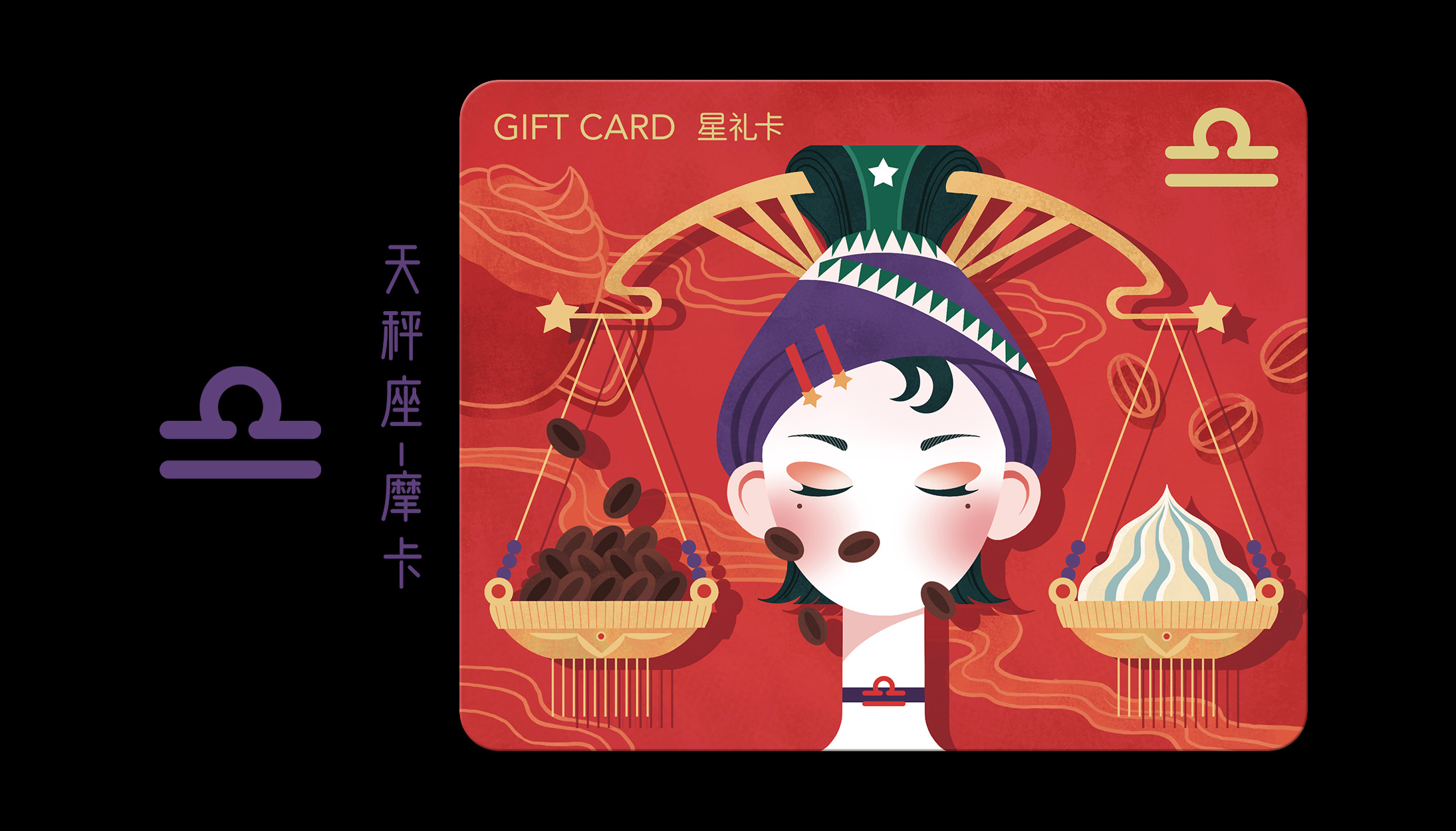 星巴克星礼卡——星座卡片设计（小灰侠） (12).jpg