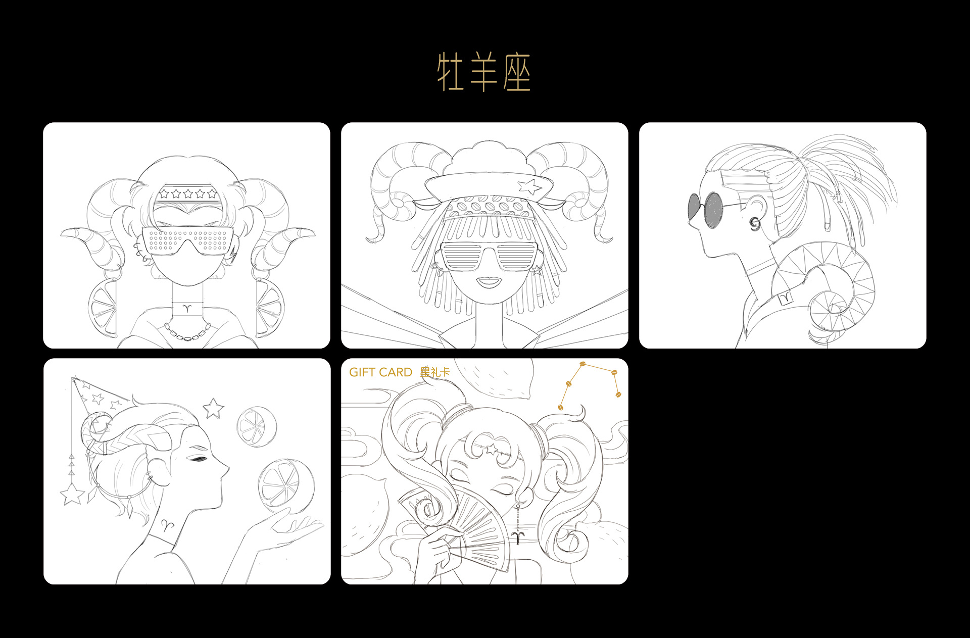 星巴克星礼卡——星座卡片设计（小灰侠） (9).jpg