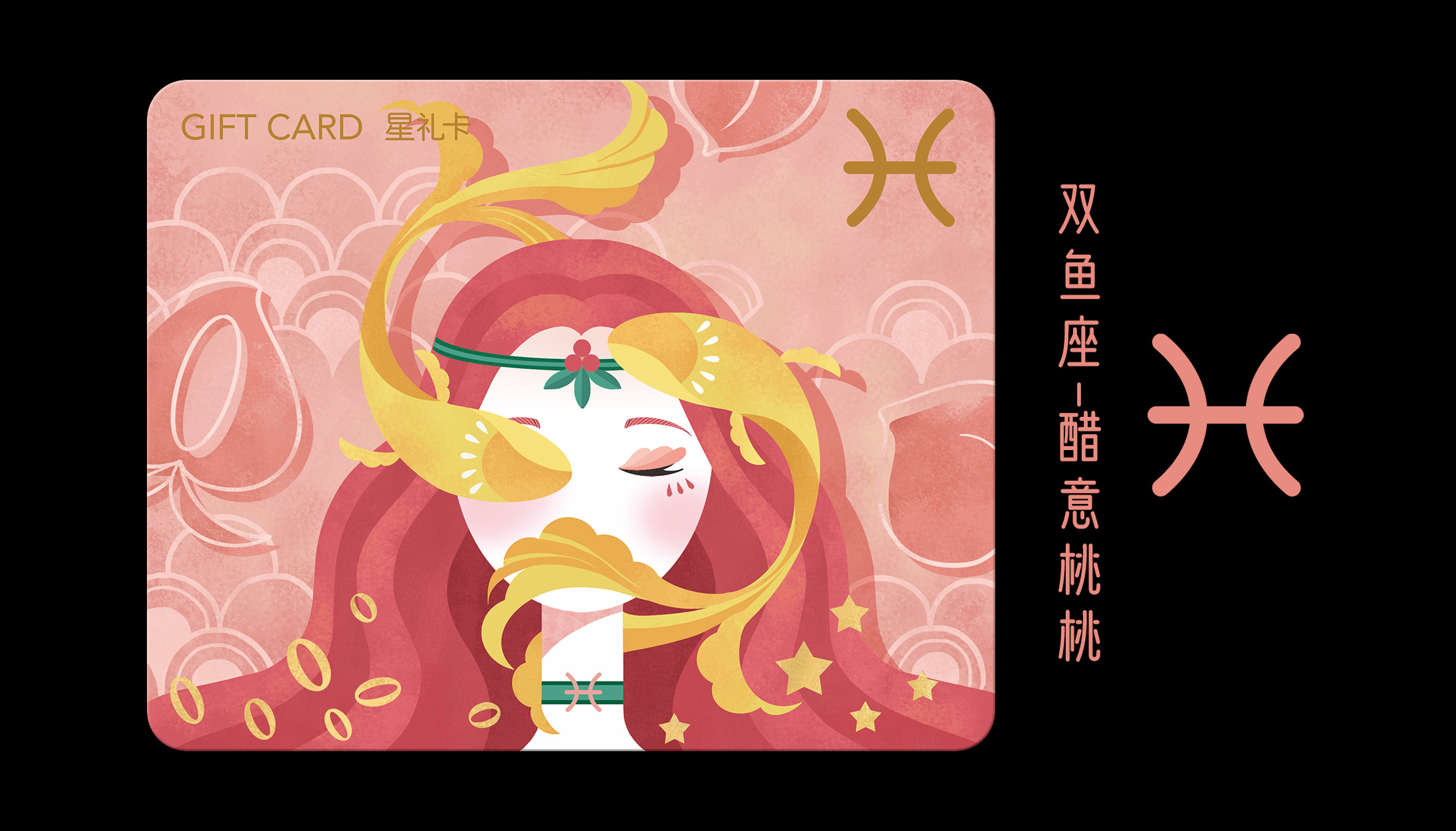 星巴克星礼卡——星座卡片设计（小灰侠） (19).jpg