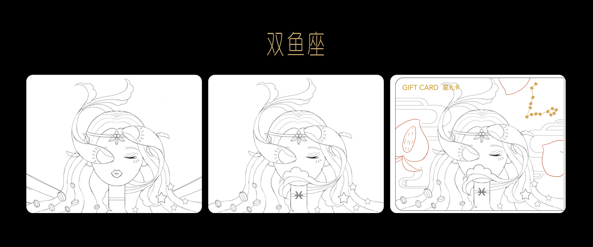 星巴克星礼卡——星座卡片设计（小灰侠） (21).jpg