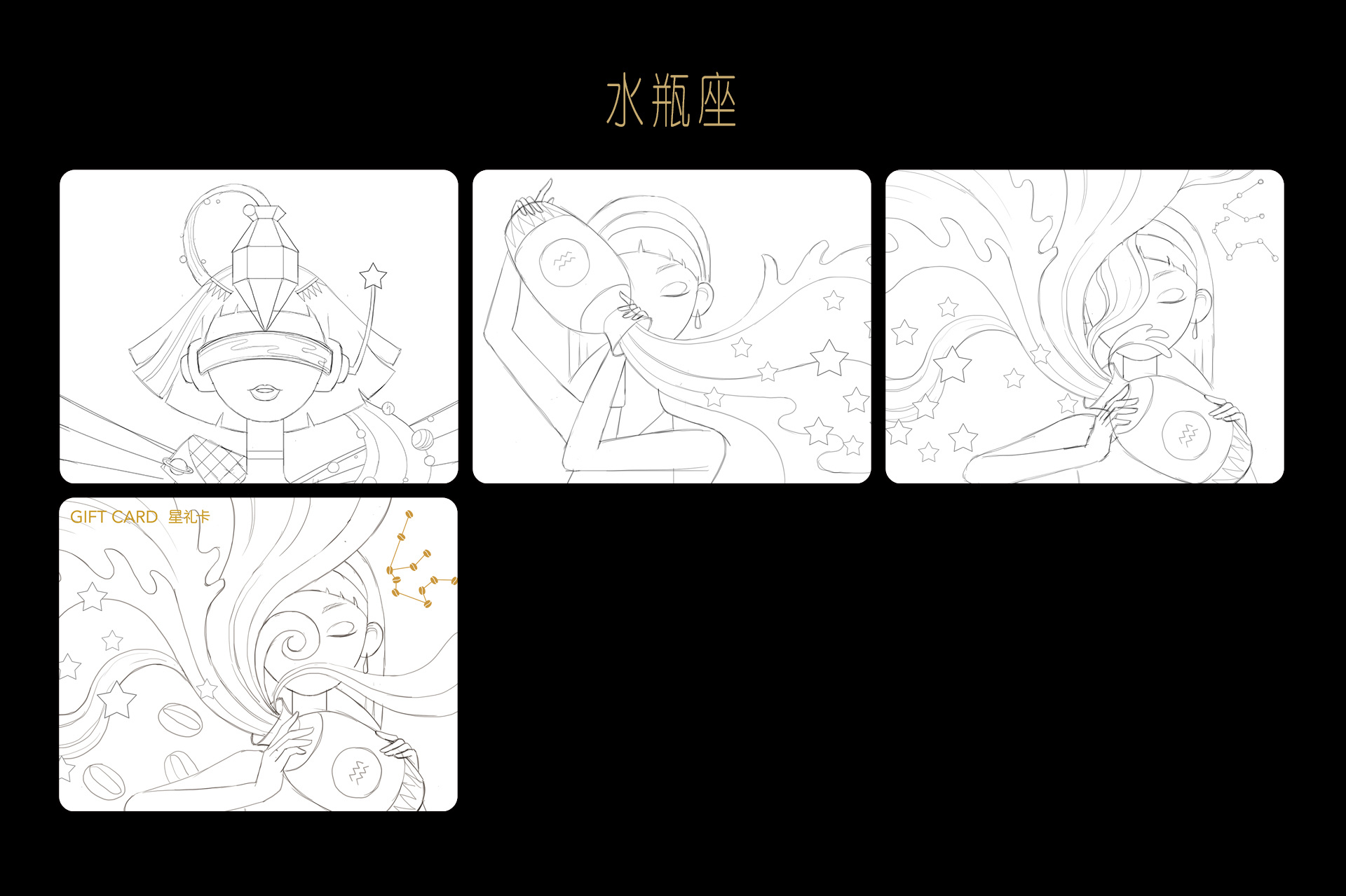 星巴克星礼卡——星座卡片设计（小灰侠） (24).jpg