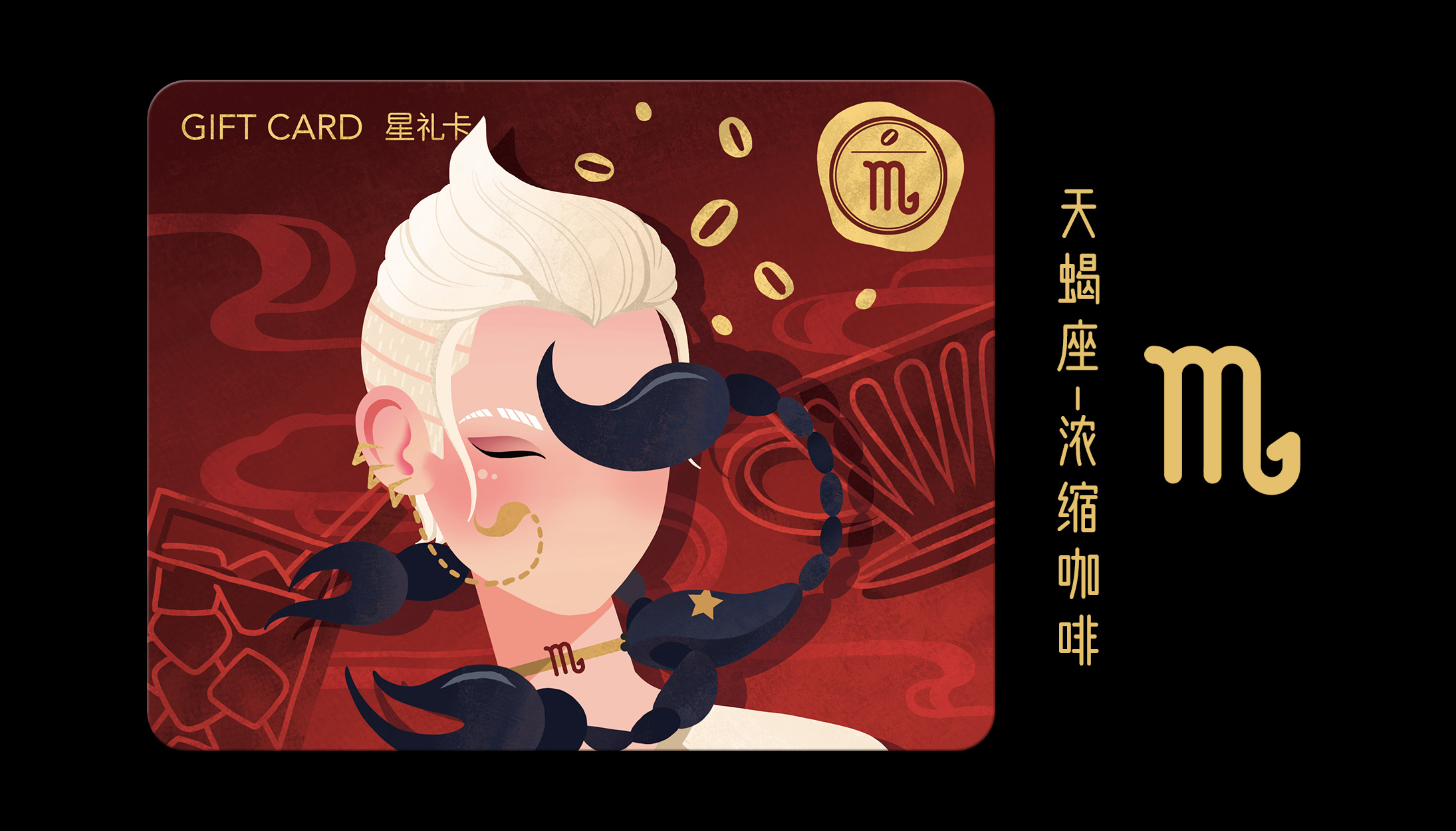星巴克星礼卡——星座卡片设计（小灰侠） (25).jpg