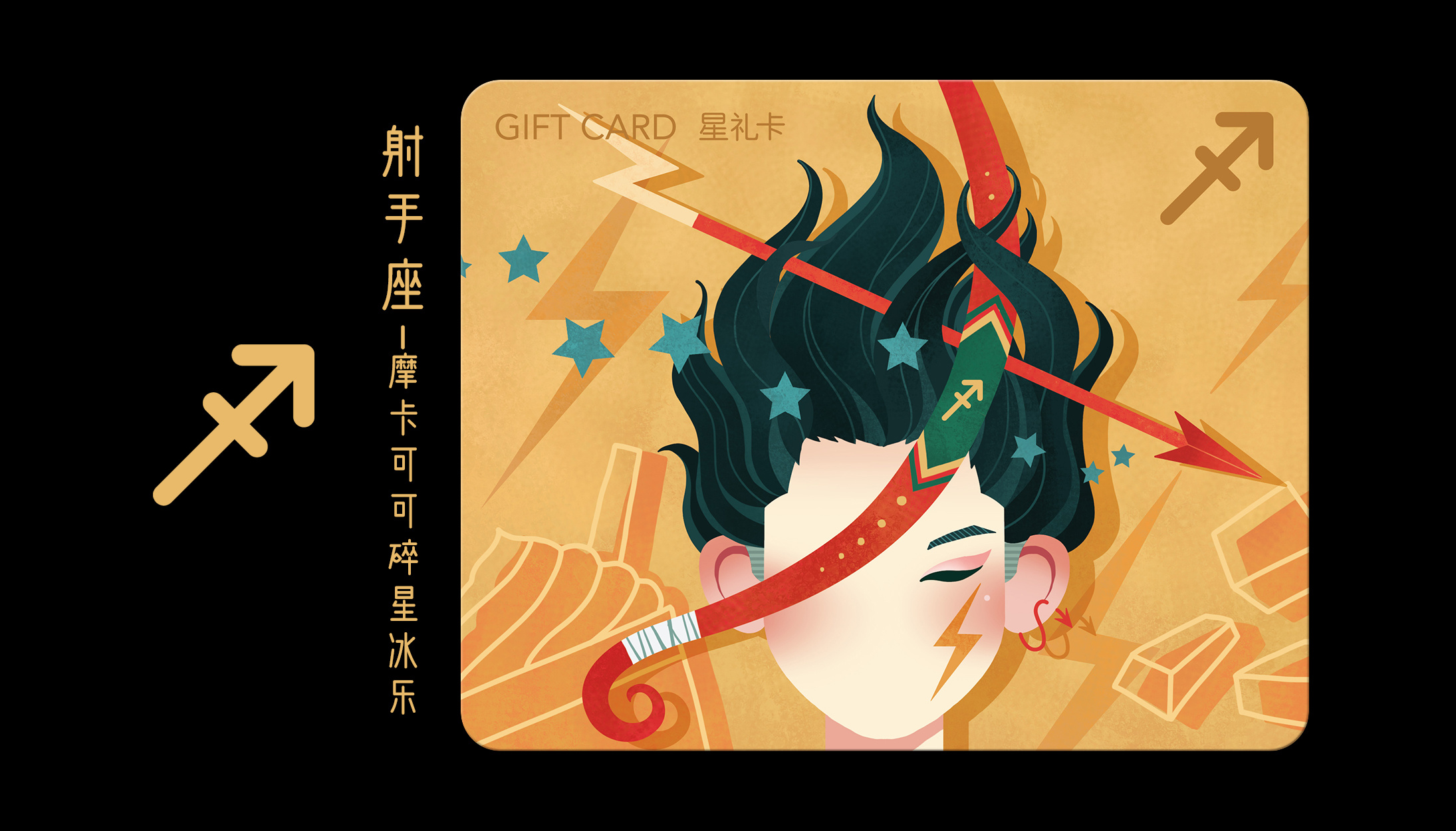 星巴克星礼卡——星座卡片设计（小灰侠） (28).jpg