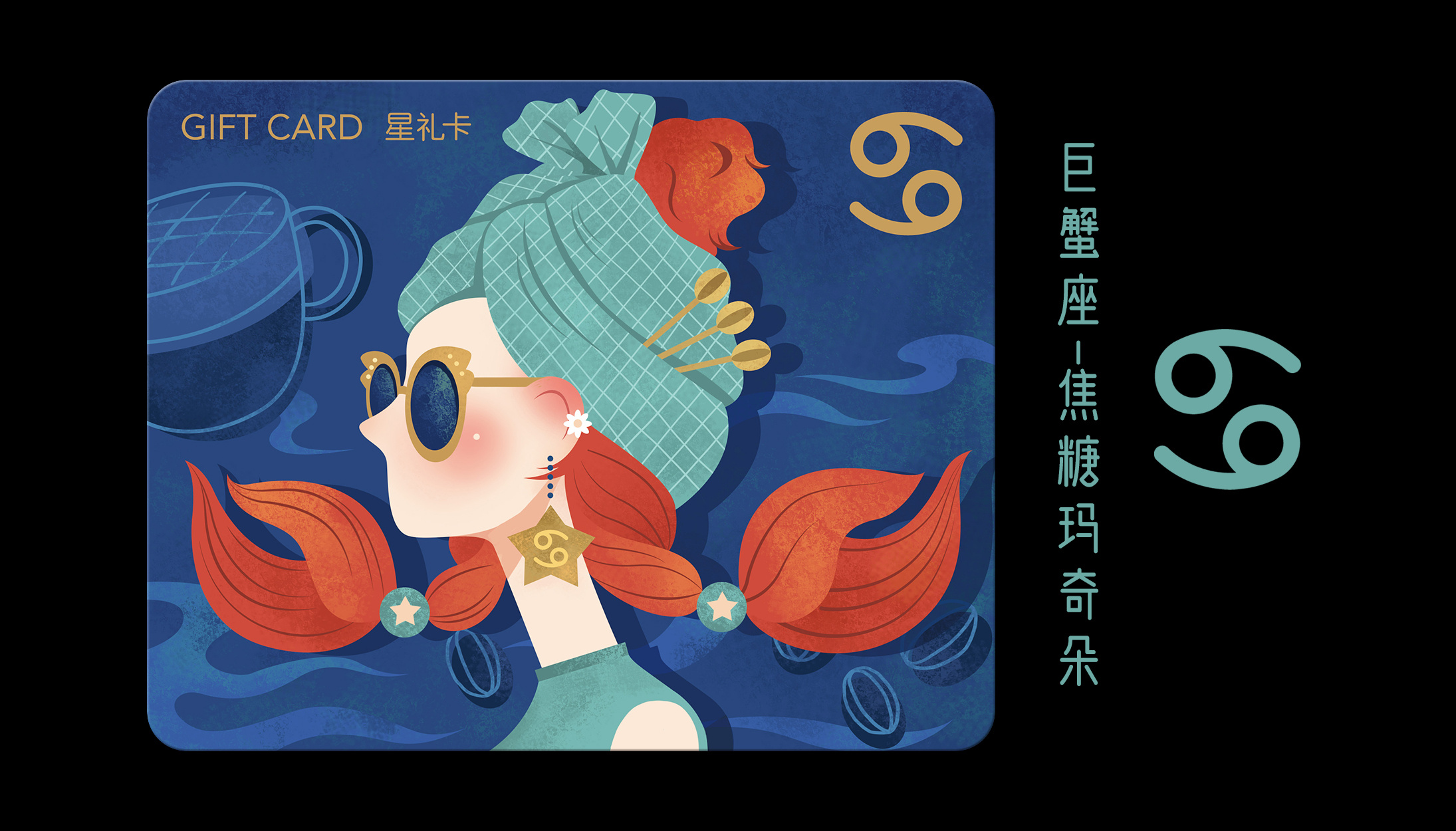 星巴克星礼卡——星座卡片设计（小灰侠） (30).jpg