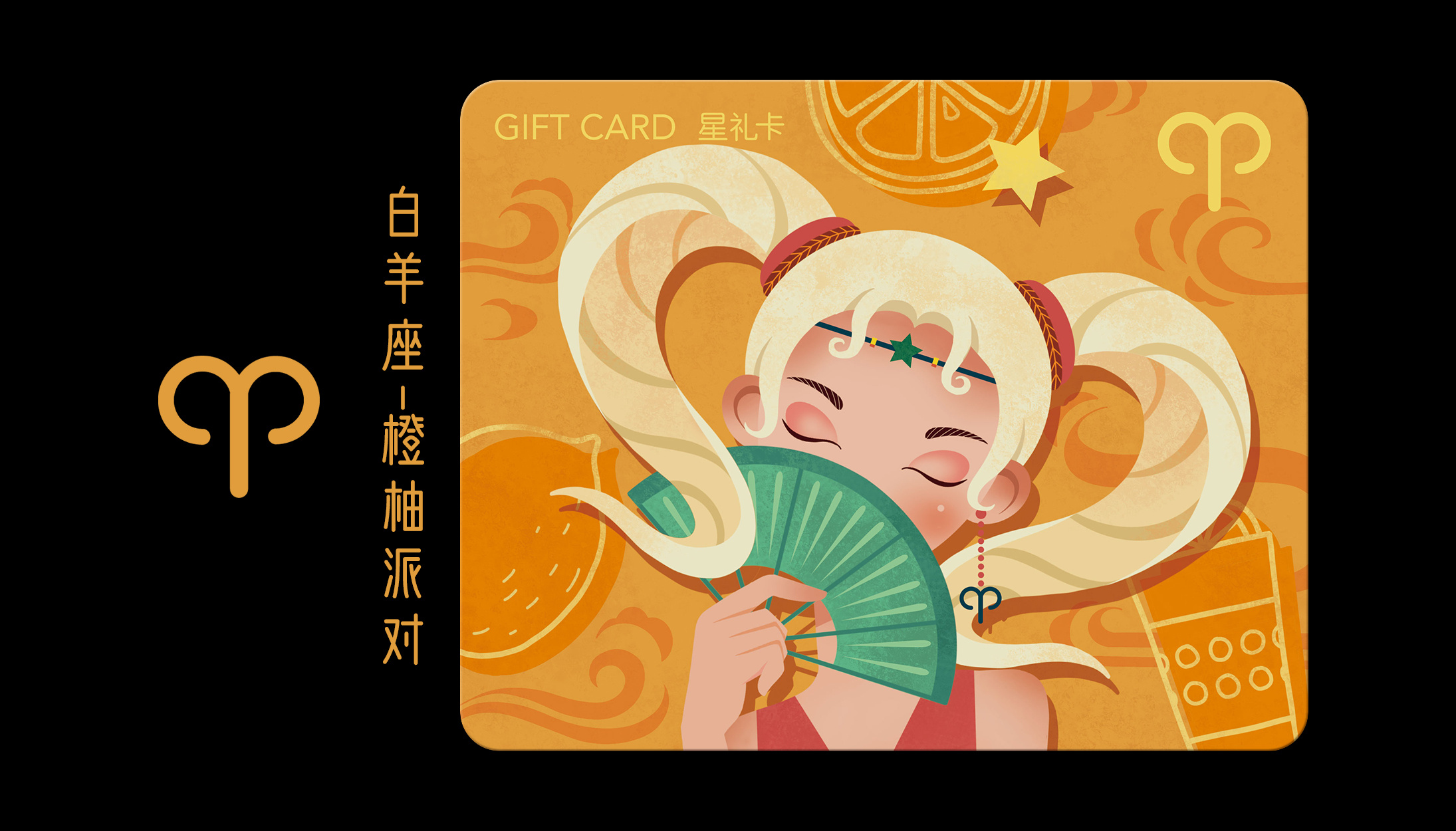 星巴克星礼卡——星座卡片设计（小灰侠） (29).jpg