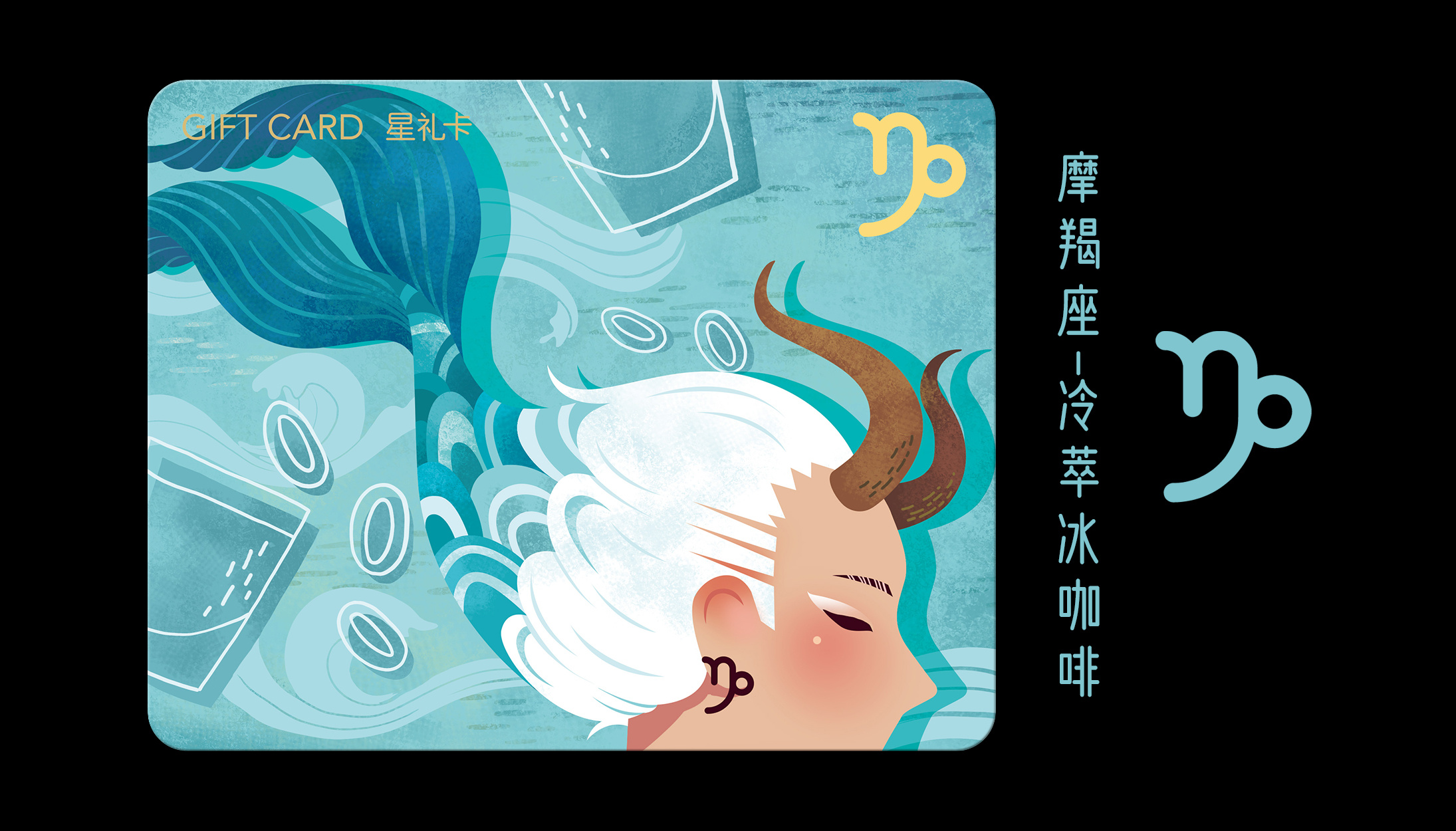 星巴克星礼卡——星座卡片设计（小灰侠） (32).jpg