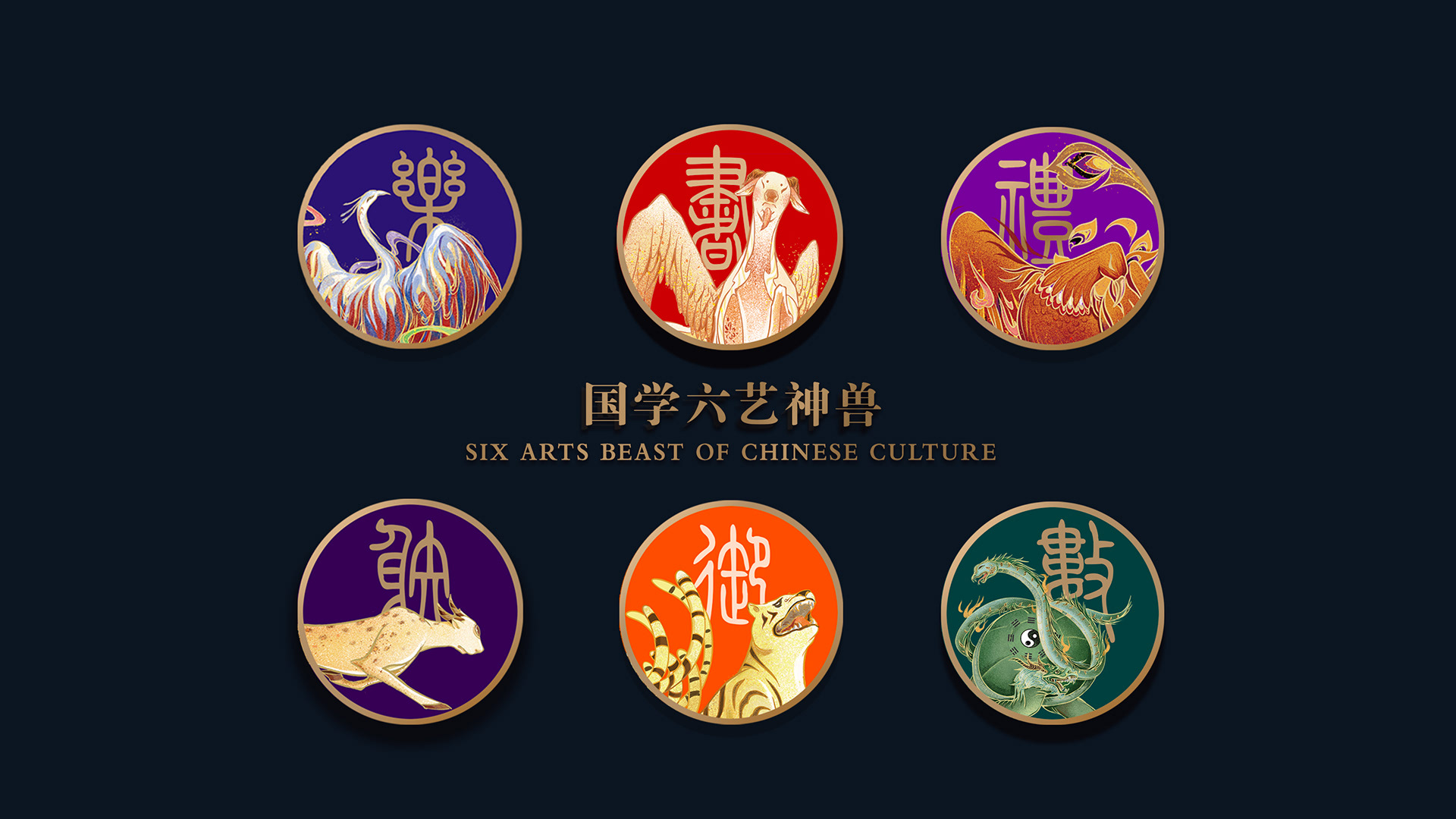 安我基因国学六艺 (10).jpg