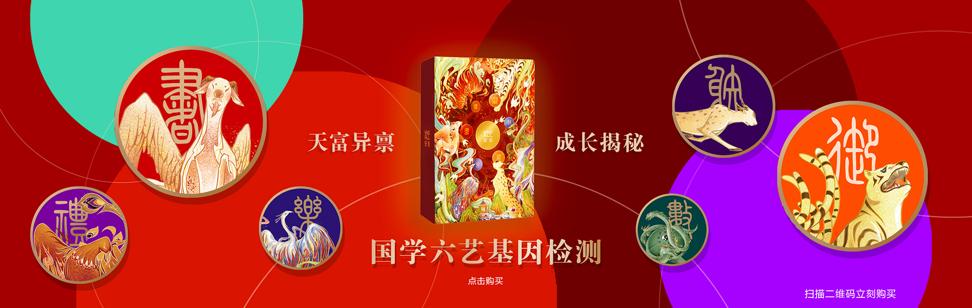 安我基因国学六艺 (14).jpg